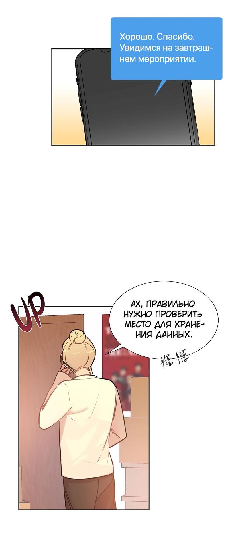 Манга Расцвет - Глава 2 Страница 31