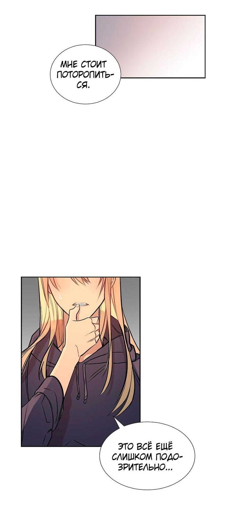 Манга Расцвет - Глава 2 Страница 49