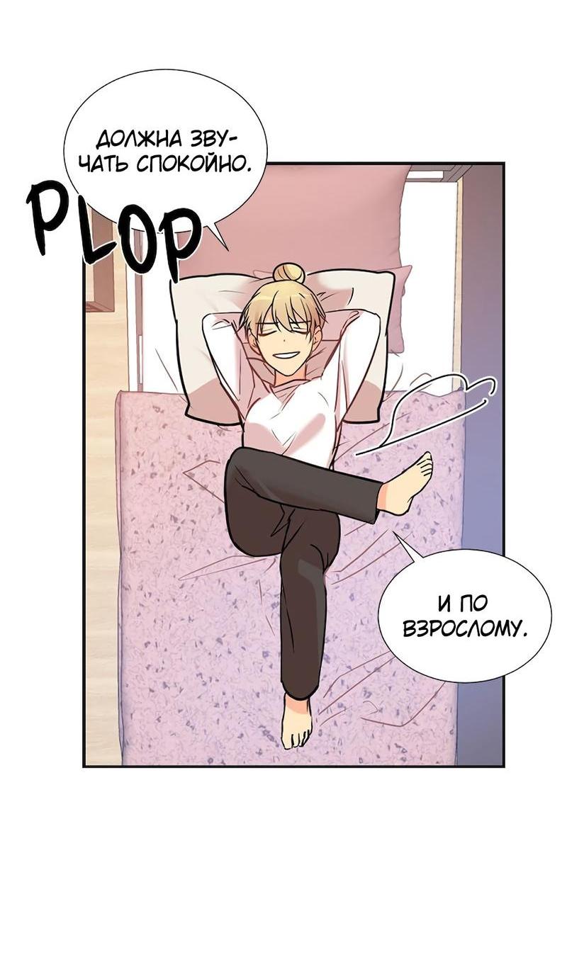 Манга Расцвет - Глава 2 Страница 26