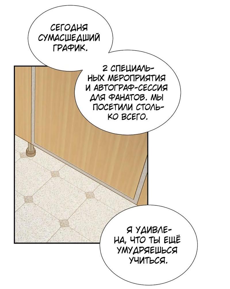 Манга Расцвет - Глава 1 Страница 21