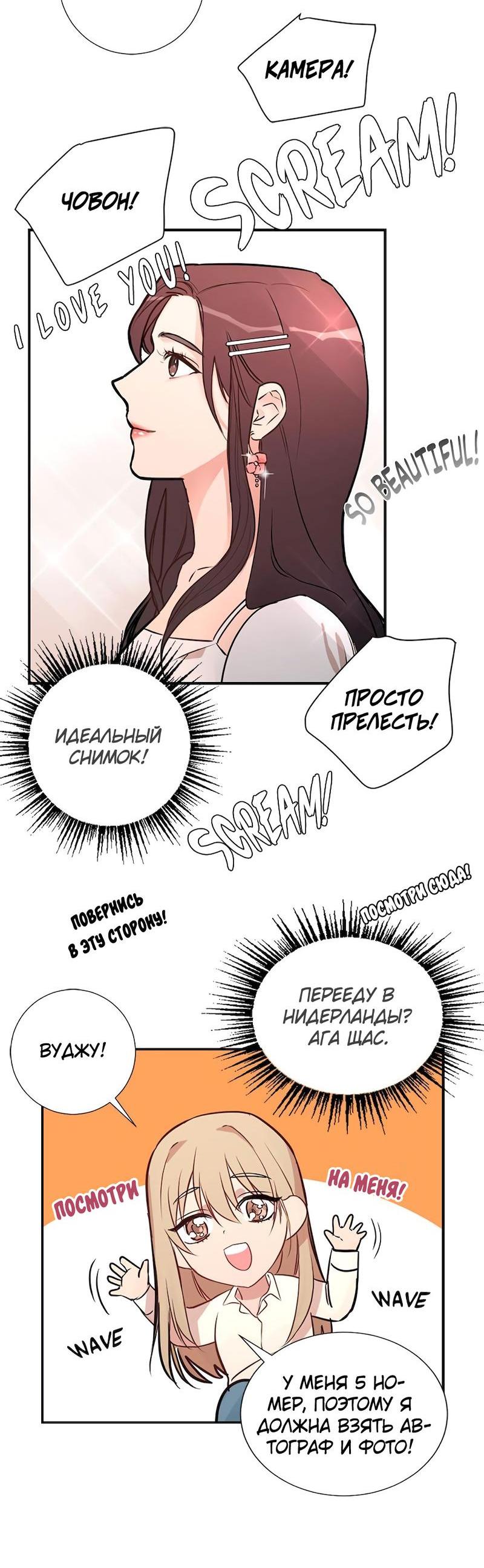 Манга Расцвет - Глава 1 Страница 34