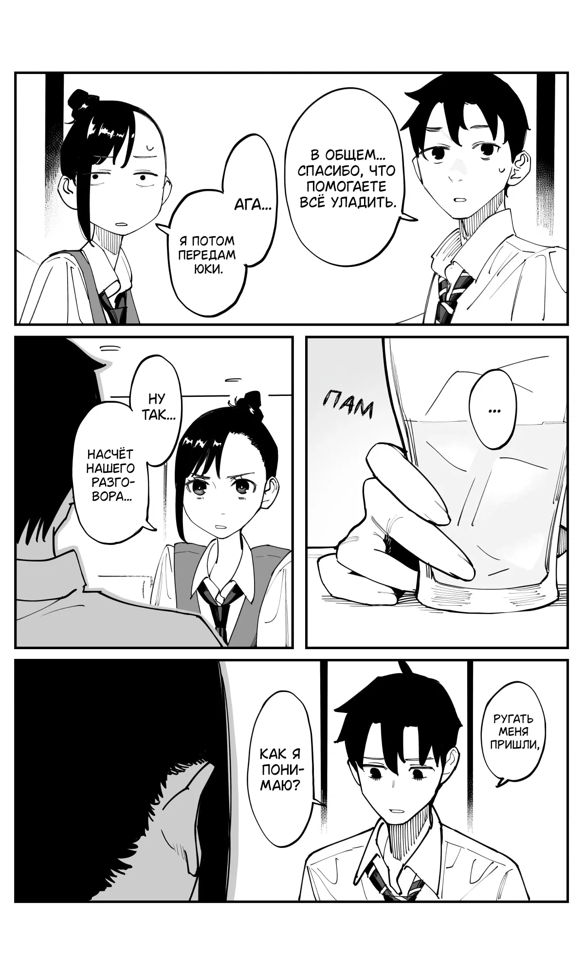 Манга Поздновато, но я влюбилась в своего друга детства - Глава 43 Страница 6