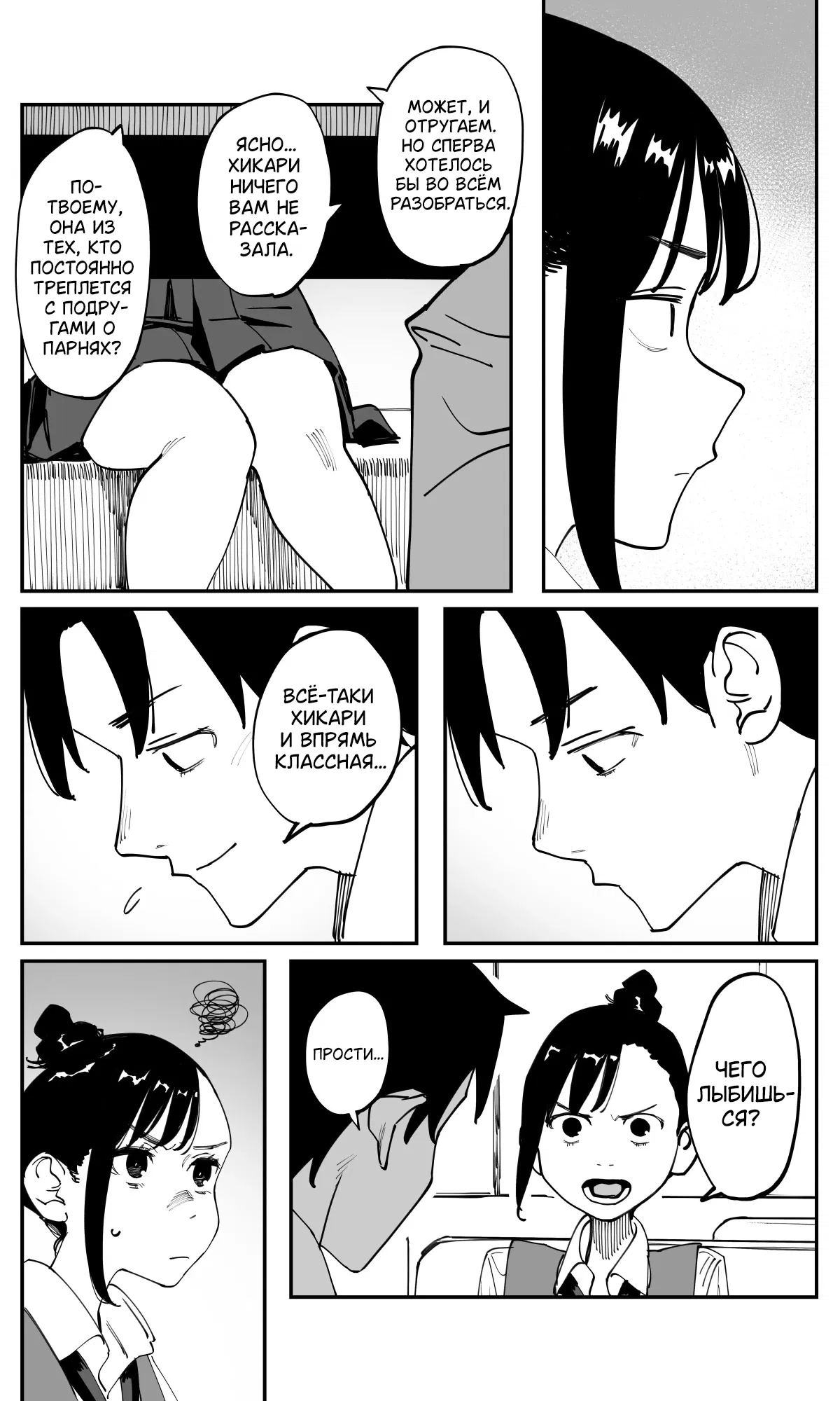 Манга Поздновато, но я влюбилась в своего друга детства - Глава 43 Страница 7