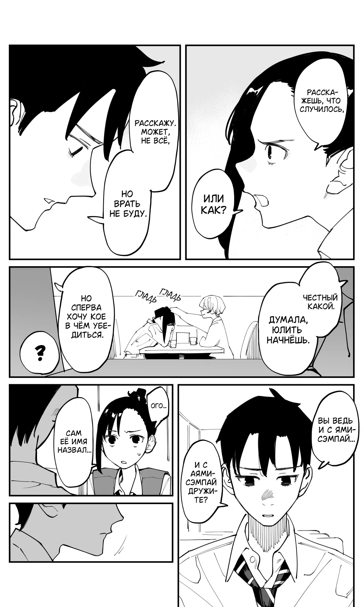 Манга Поздновато, но я влюбилась в своего друга детства - Глава 43 Страница 8