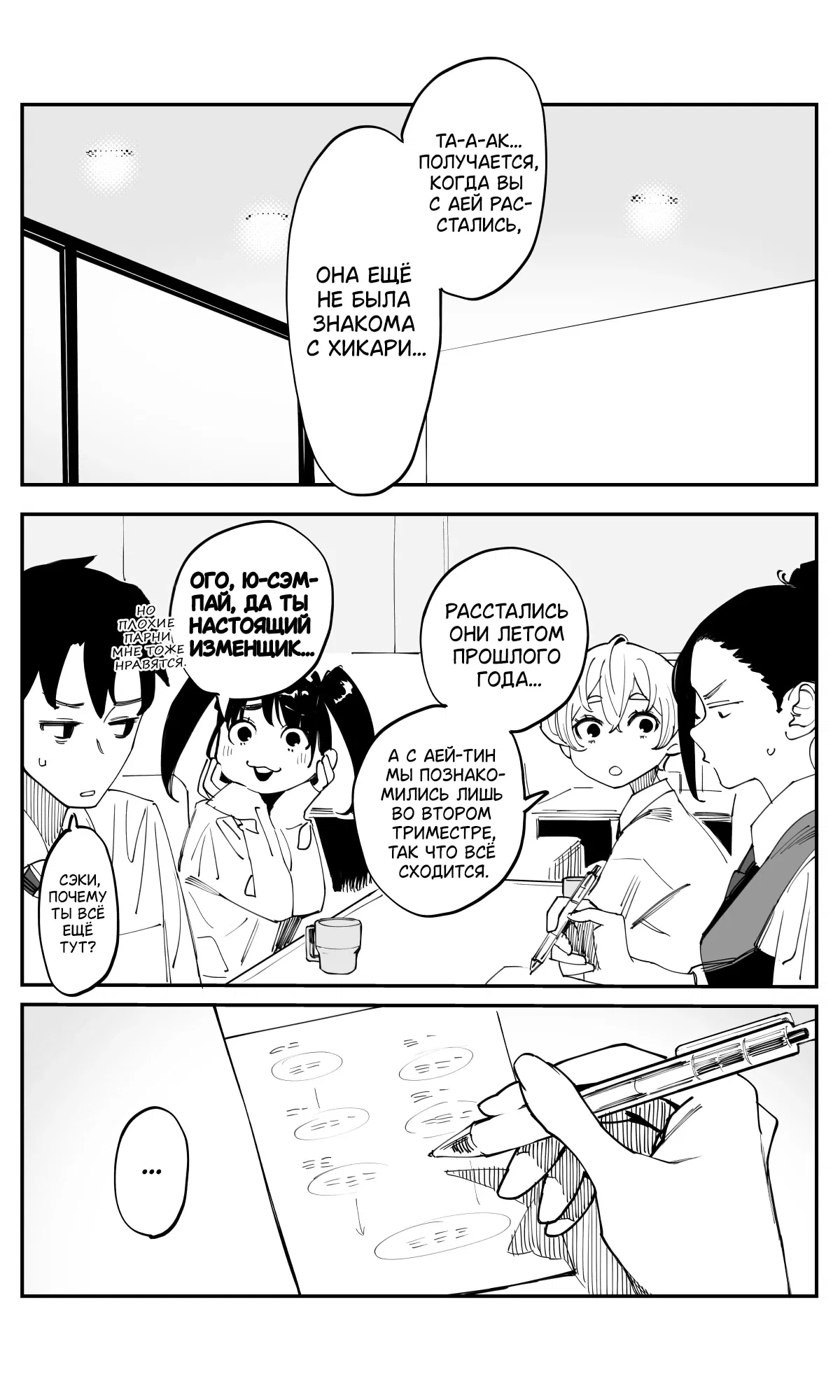 Манга Поздновато, но я влюбилась в своего друга детства - Глава 43 Страница 12