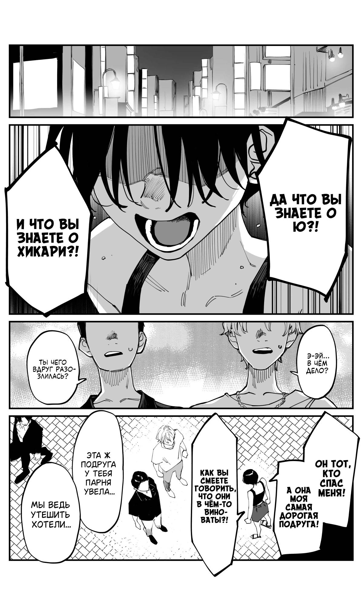 Манга Поздновато, но я влюбилась в своего друга детства - Глава 45 Страница 2