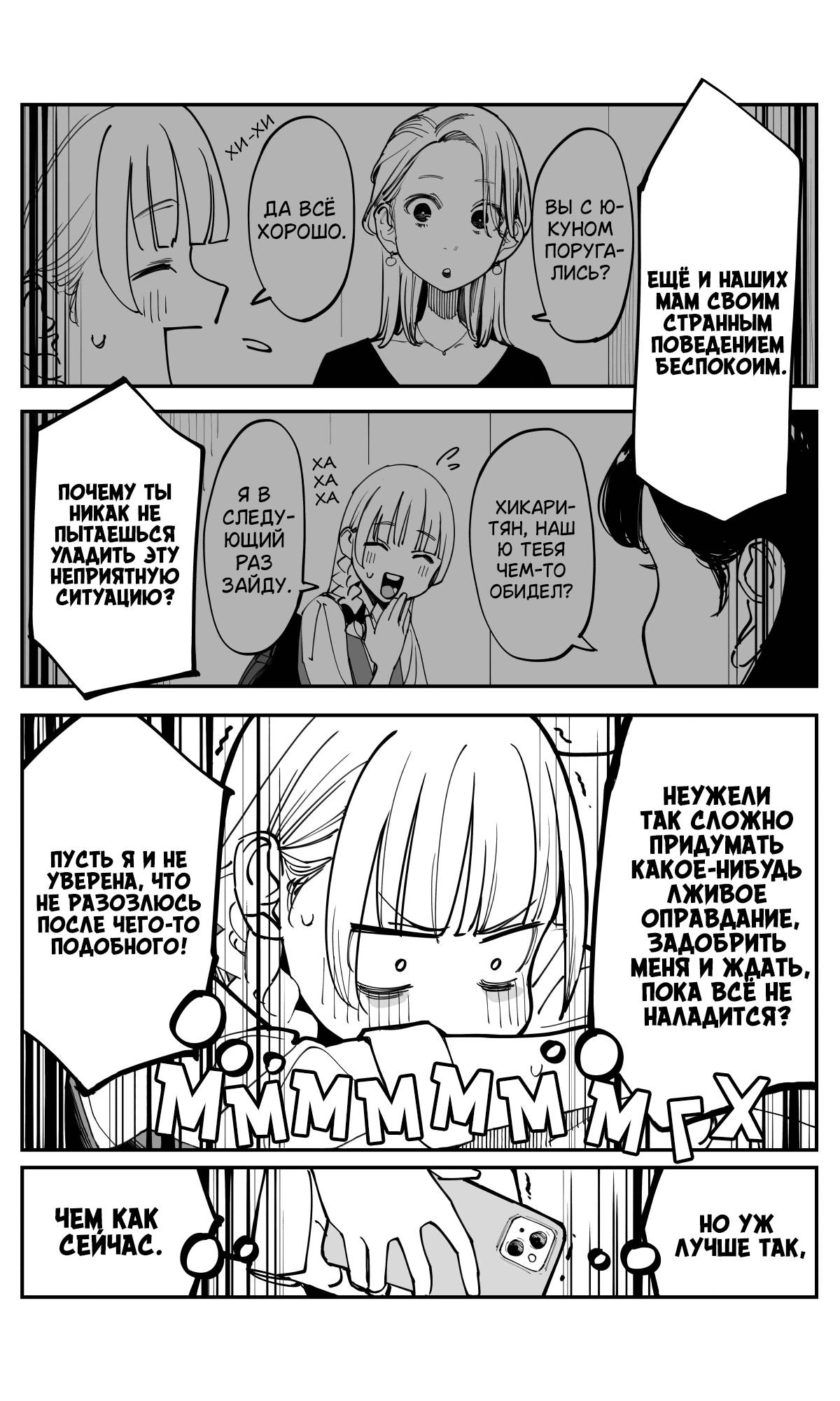 Манга Поздновато, но я влюбилась в своего друга детства - Глава 44 Страница 6