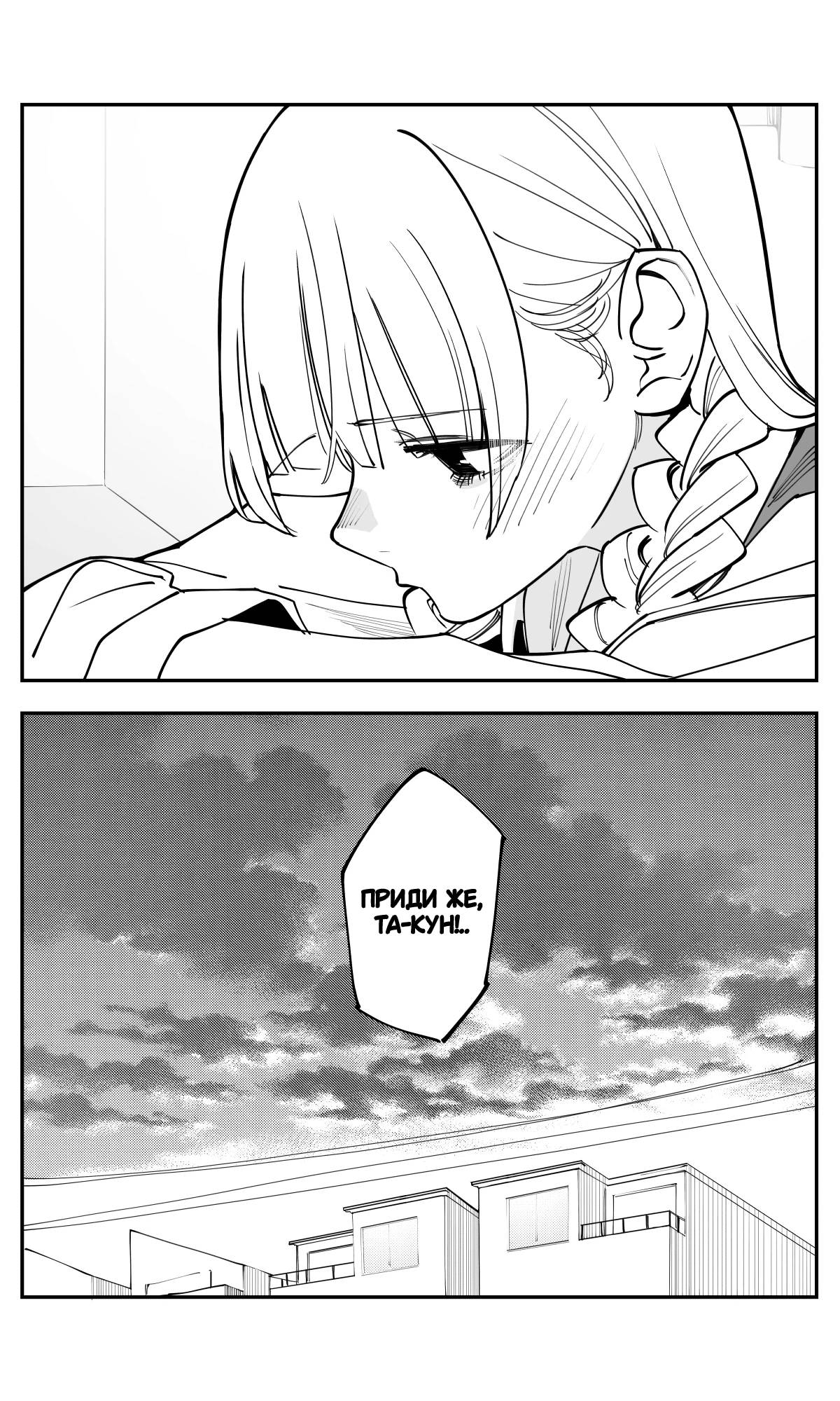 Манга Поздновато, но я влюбилась в своего друга детства - Глава 44 Страница 7