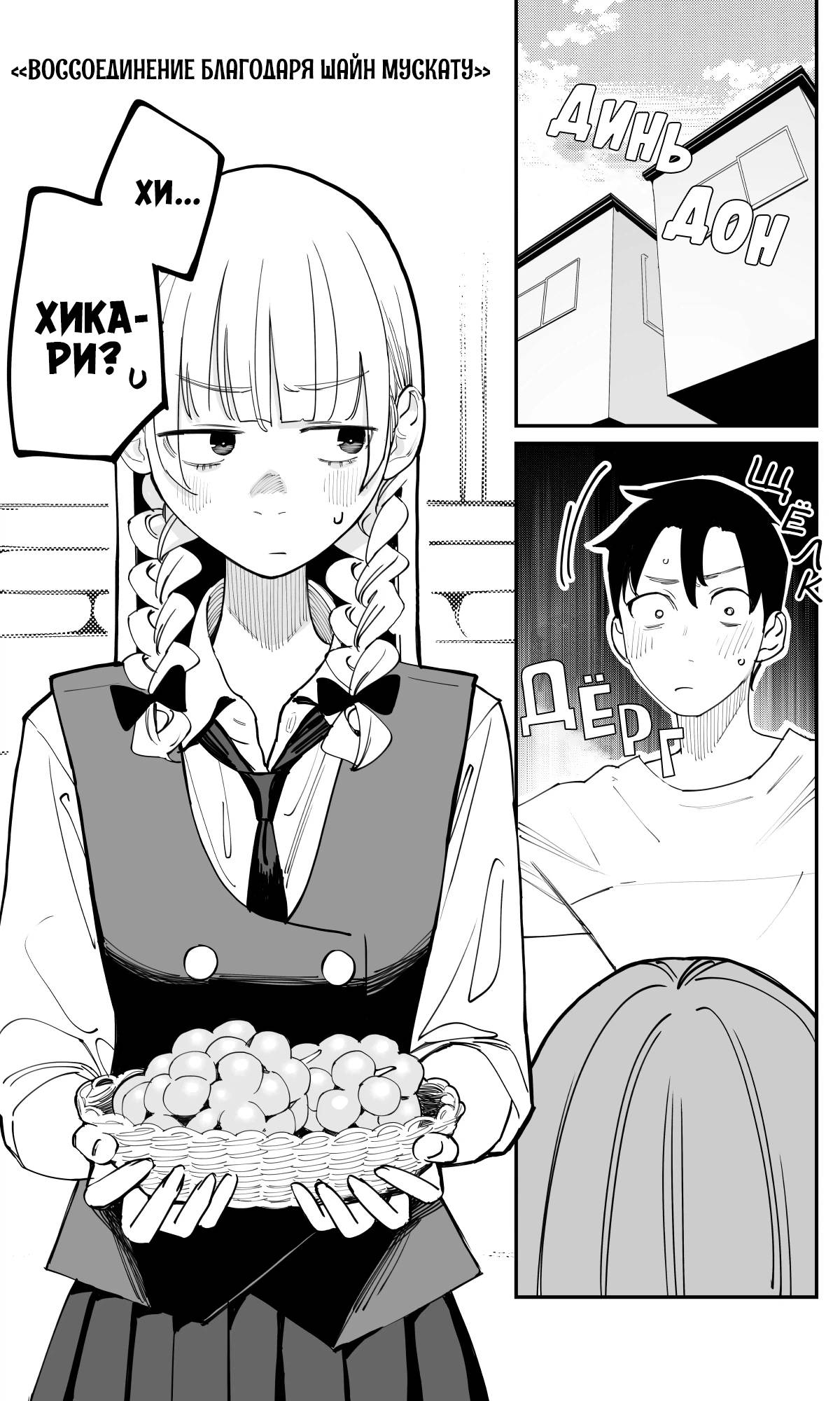 Манга Поздновато, но я влюбилась в своего друга детства - Глава 46 Страница 1