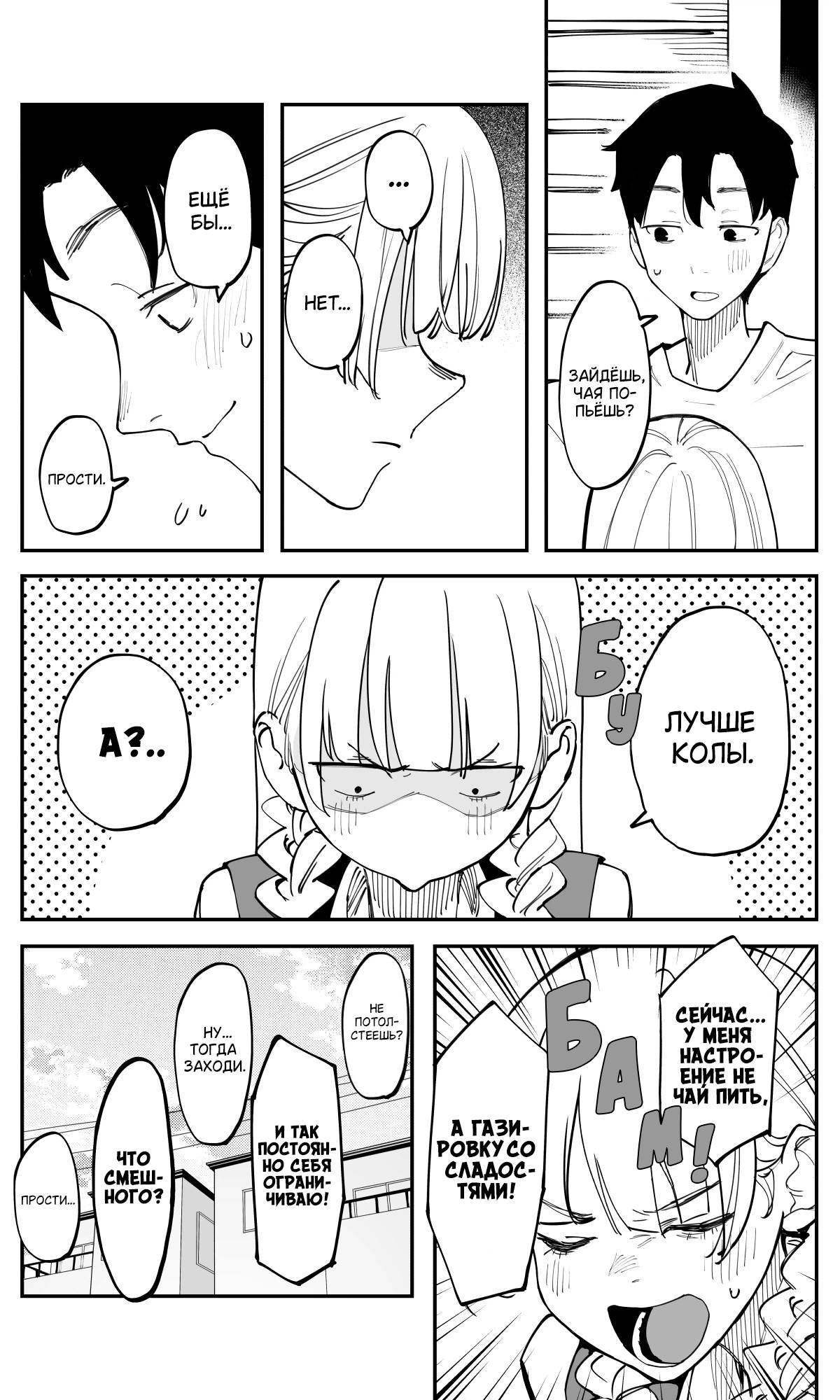 Манга Поздновато, но я влюбилась в своего друга детства - Глава 46 Страница 3