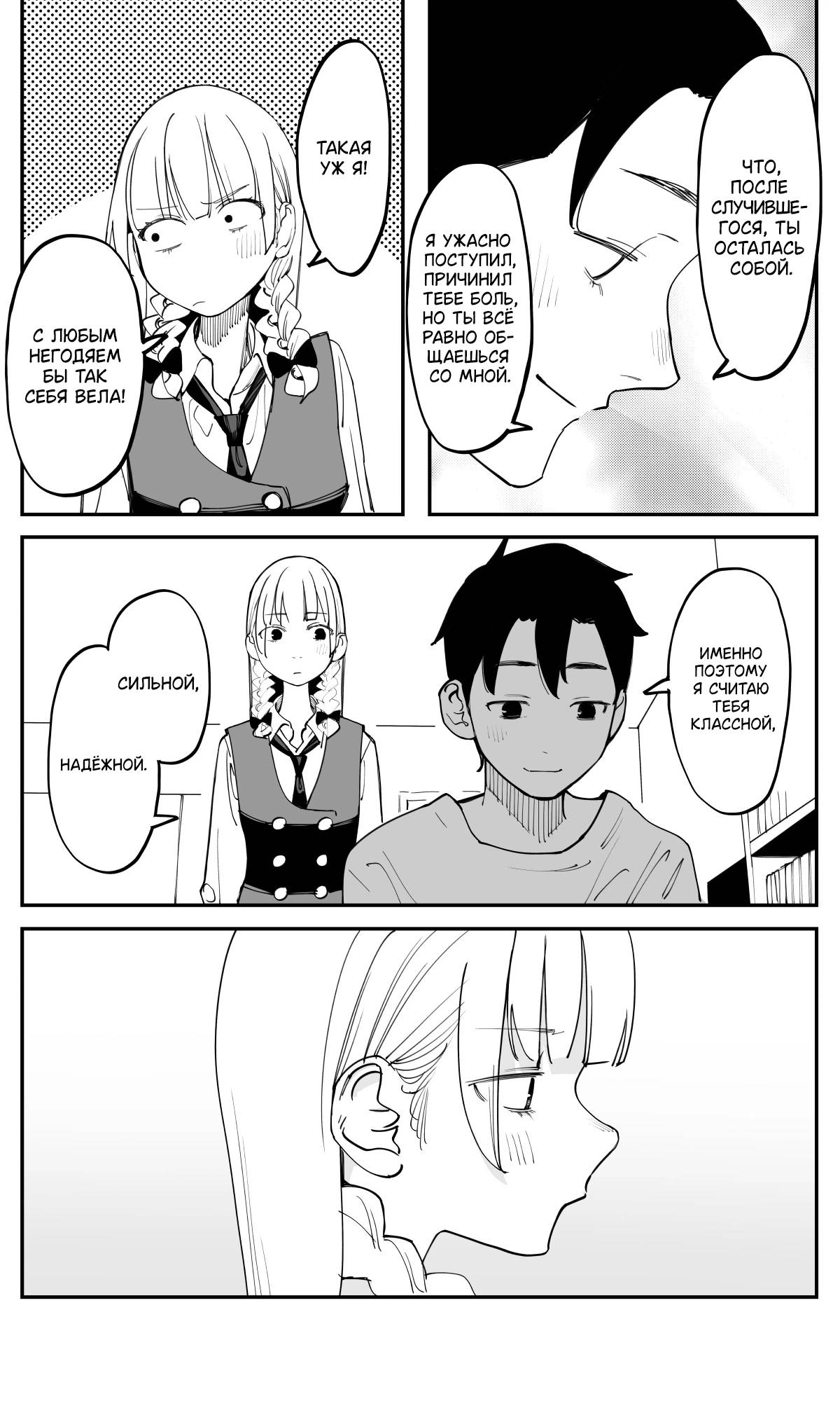 Манга Поздновато, но я влюбилась в своего друга детства - Глава 46 Страница 8