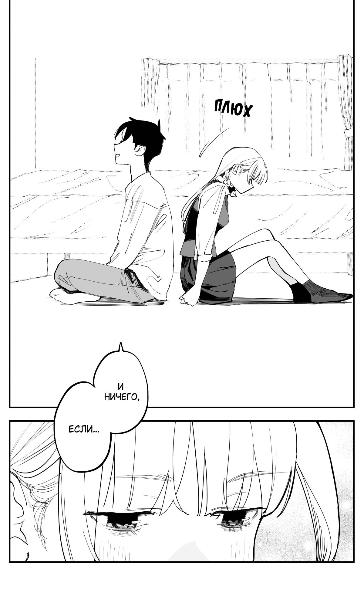 Манга Поздновато, но я влюбилась в своего друга детства - Глава 46 Страница 10