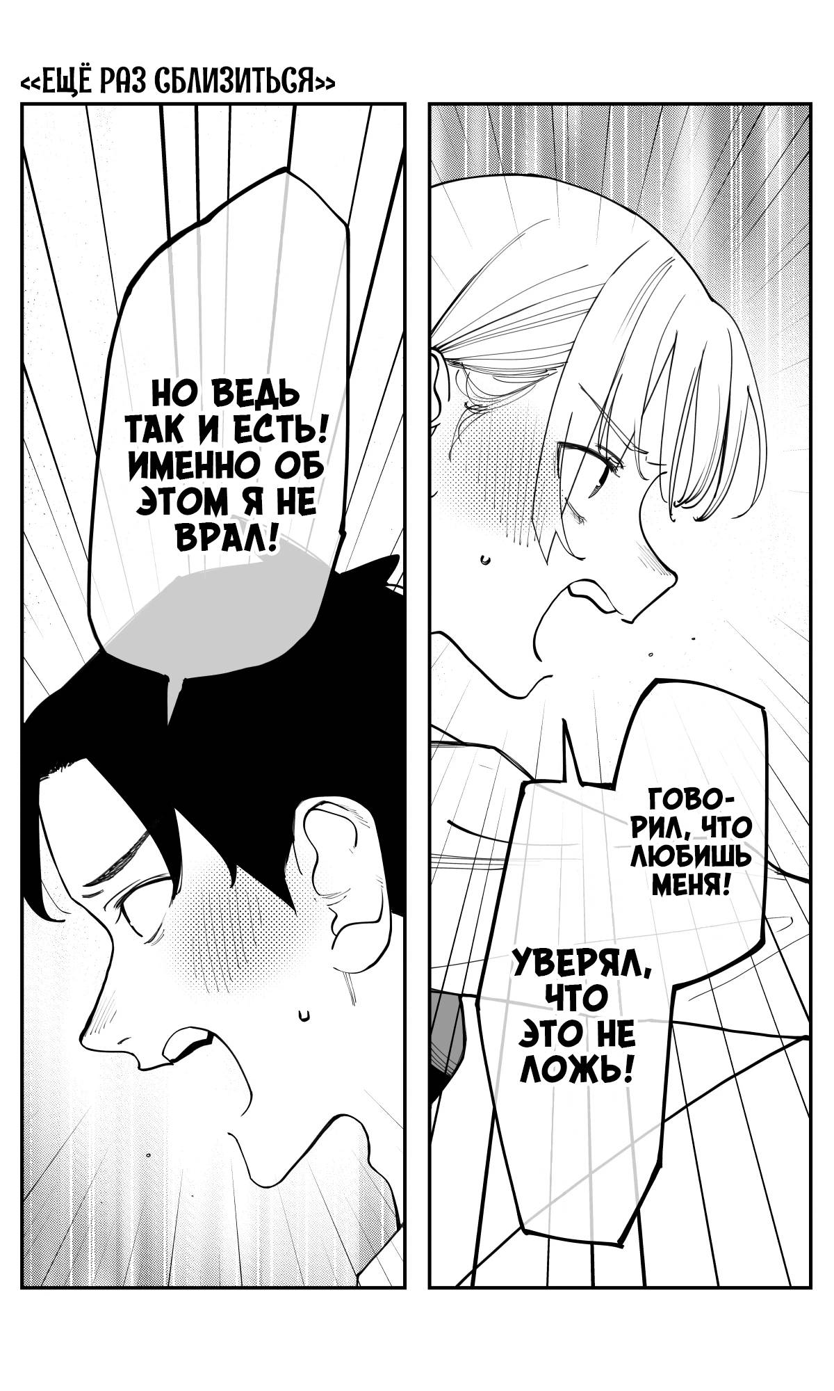 Манга Поздновато, но я влюбилась в своего друга детства - Глава 47 Страница 1