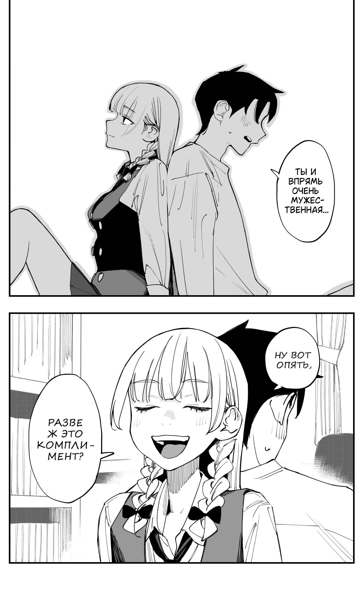 Манга Поздновато, но я влюбилась в своего друга детства - Глава 47 Страница 14