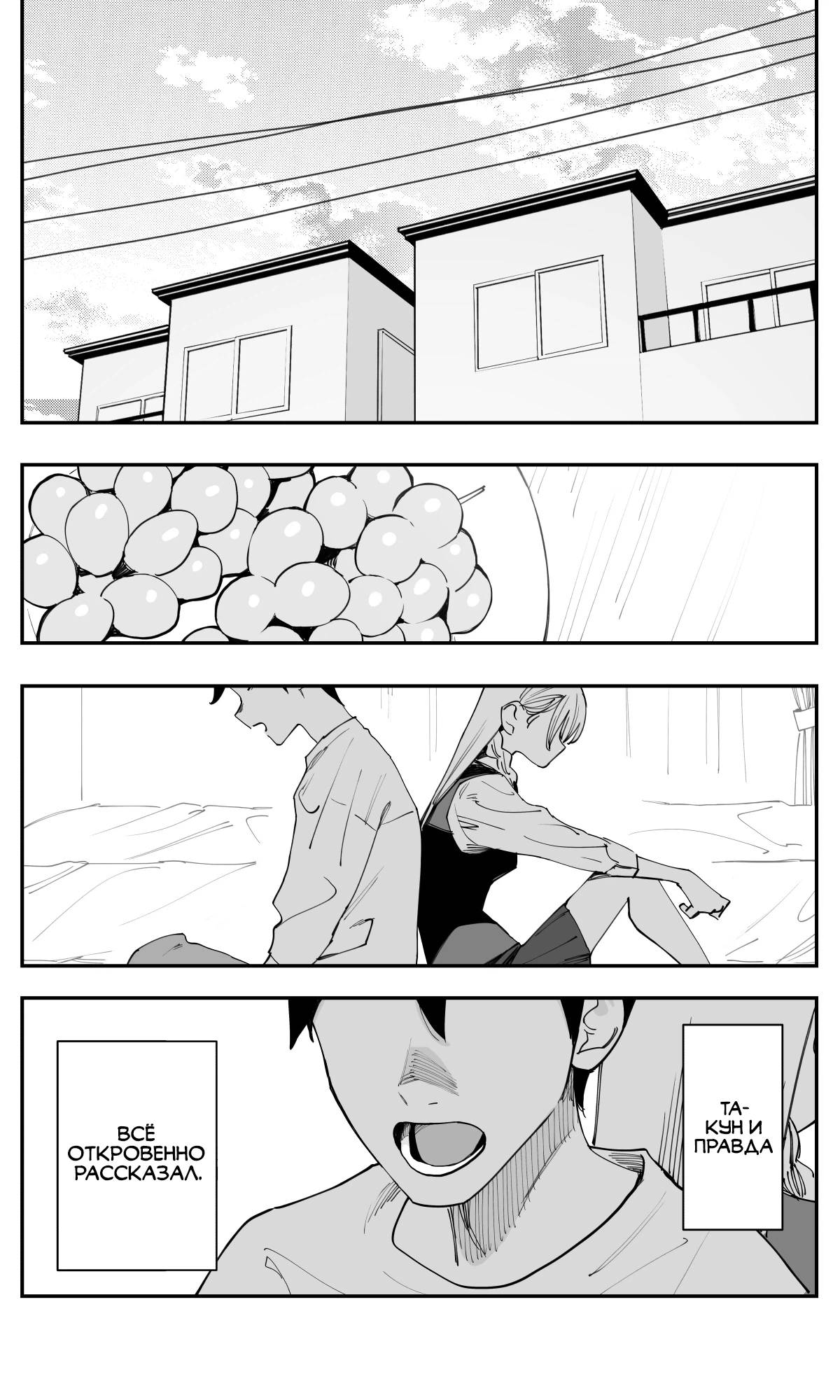 Манга Поздновато, но я влюбилась в своего друга детства - Глава 47 Страница 3