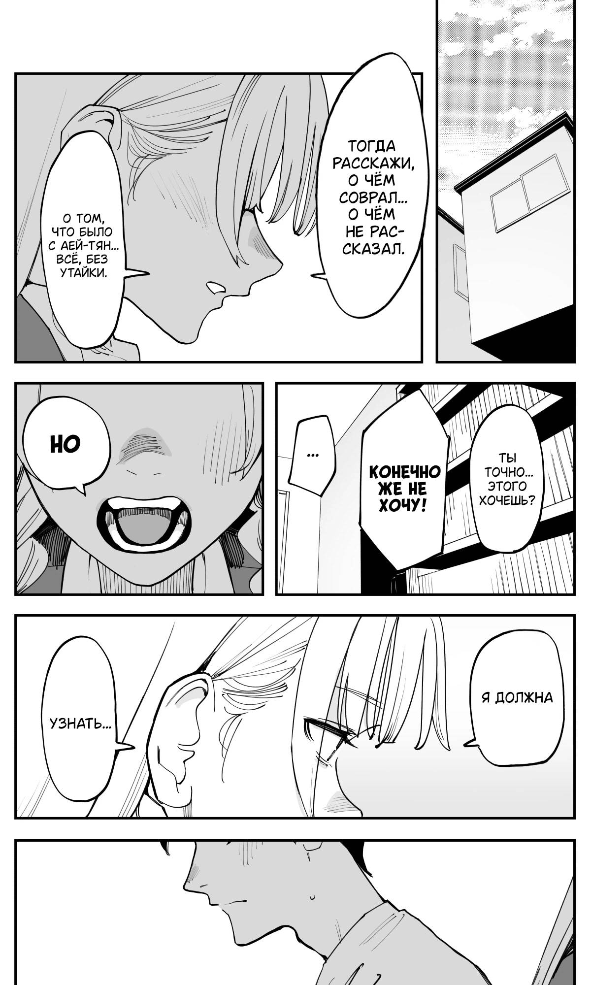 Манга Поздновато, но я влюбилась в своего друга детства - Глава 47 Страница 2