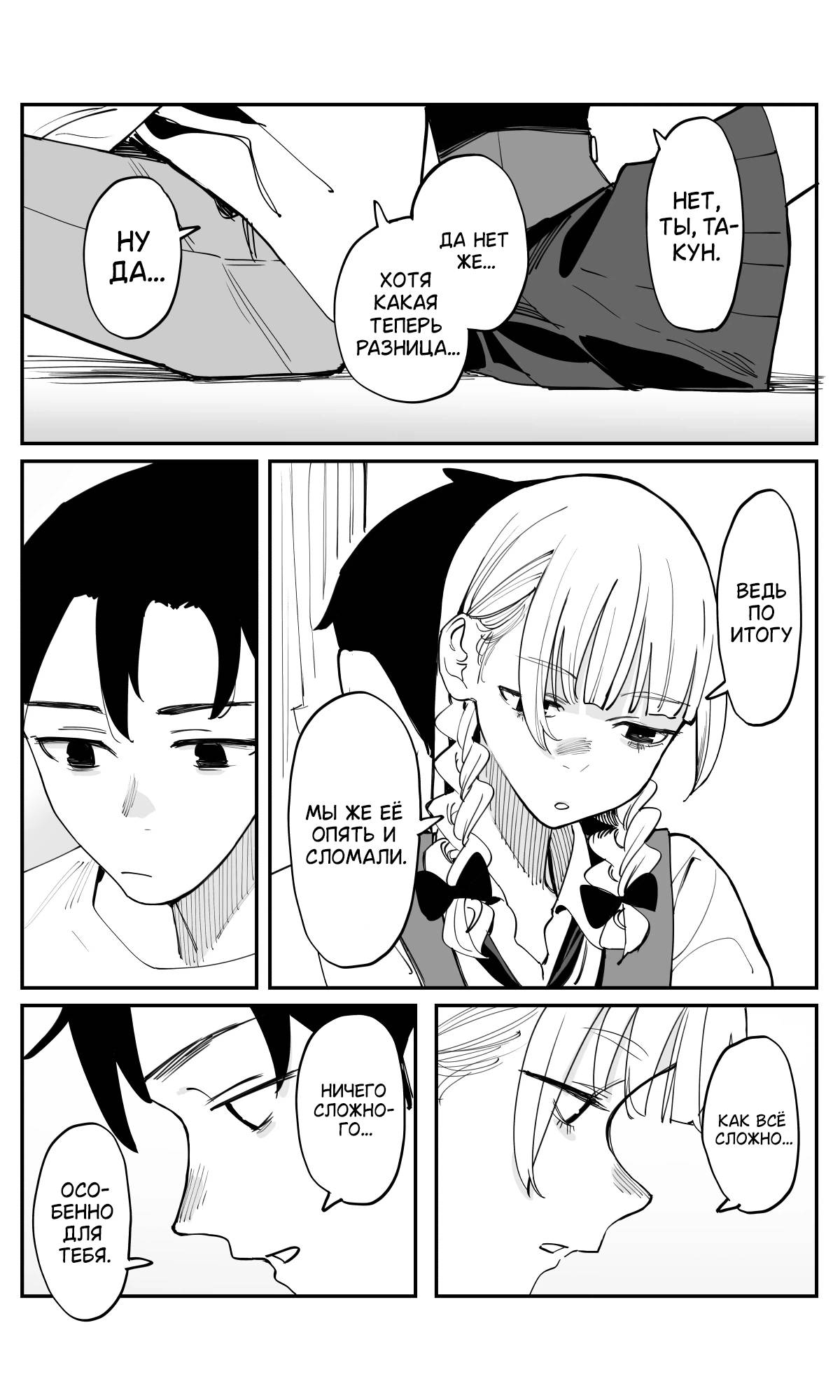 Манга Поздновато, но я влюбилась в своего друга детства - Глава 47 Страница 7