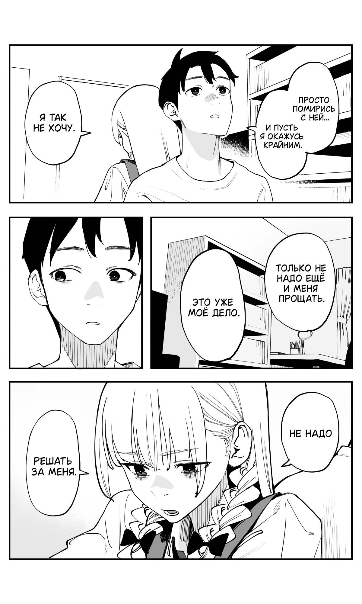 Манга Поздновато, но я влюбилась в своего друга детства - Глава 47 Страница 8