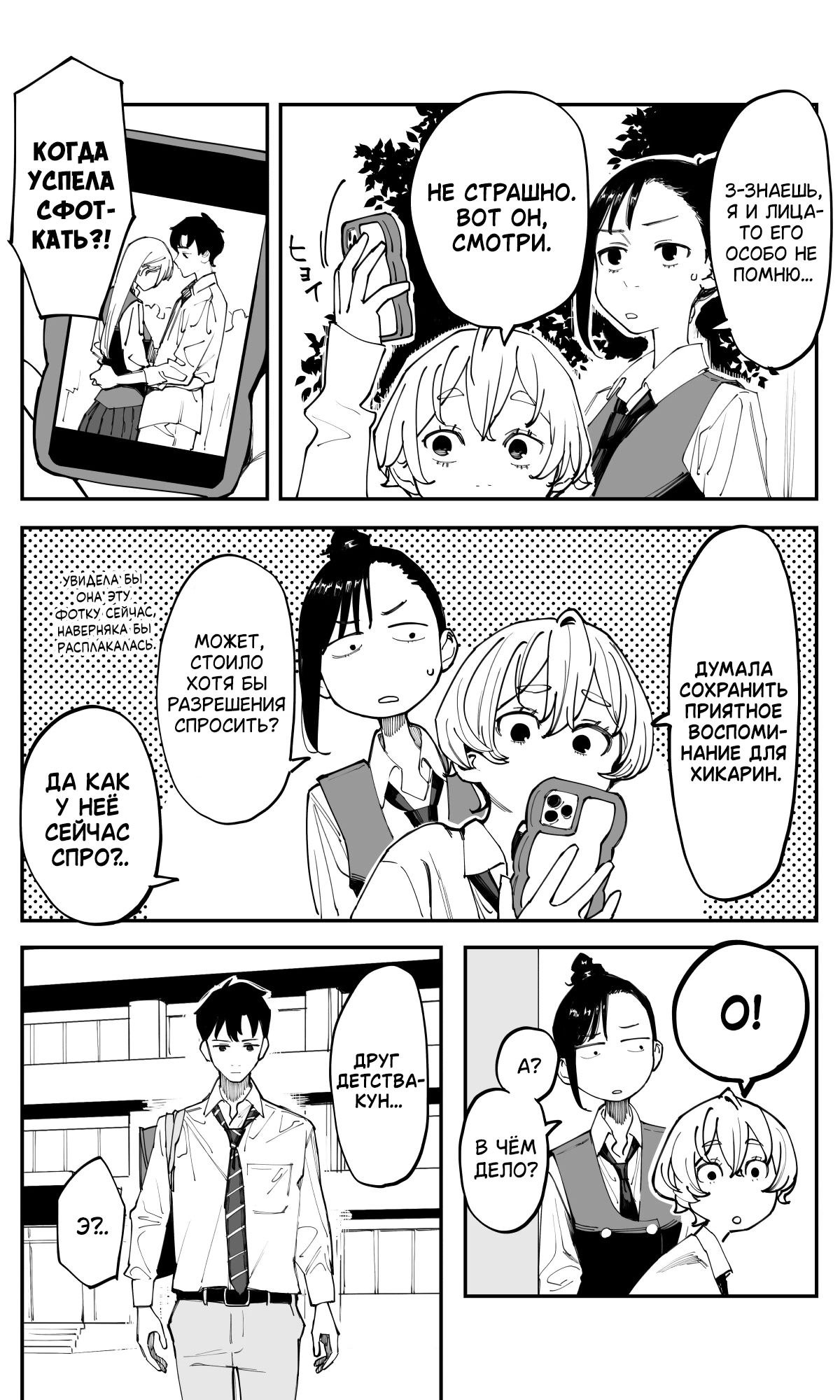 Манга Поздновато, но я влюбилась в своего друга детства - Глава 42 Страница 9