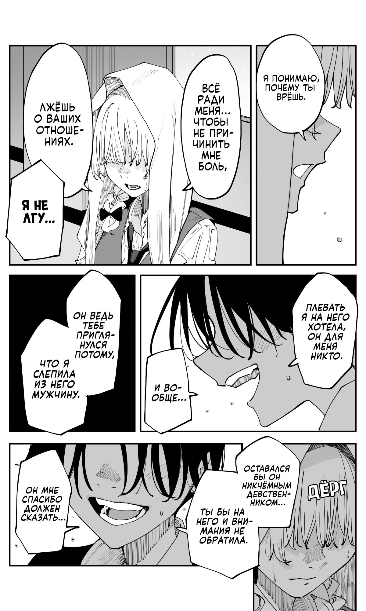 Манга Поздновато, но я влюбилась в своего друга детства - Глава 41 Страница 8