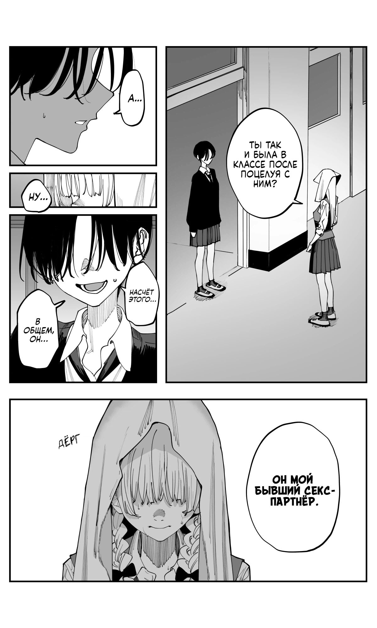 Манга Поздновато, но я влюбилась в своего друга детства - Глава 41 Страница 4