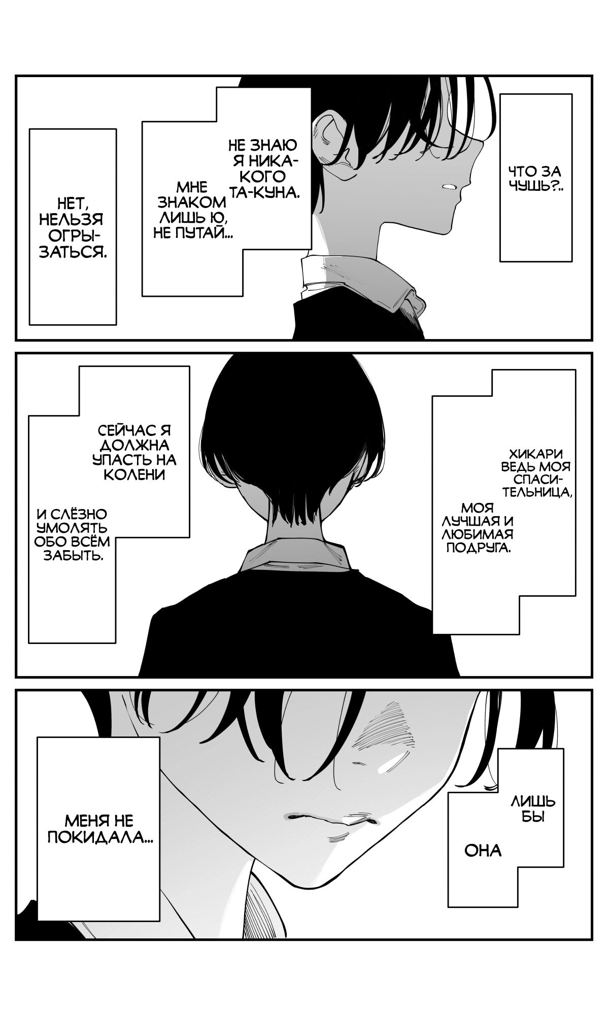 Манга Поздновато, но я влюбилась в своего друга детства - Глава 41 Страница 11