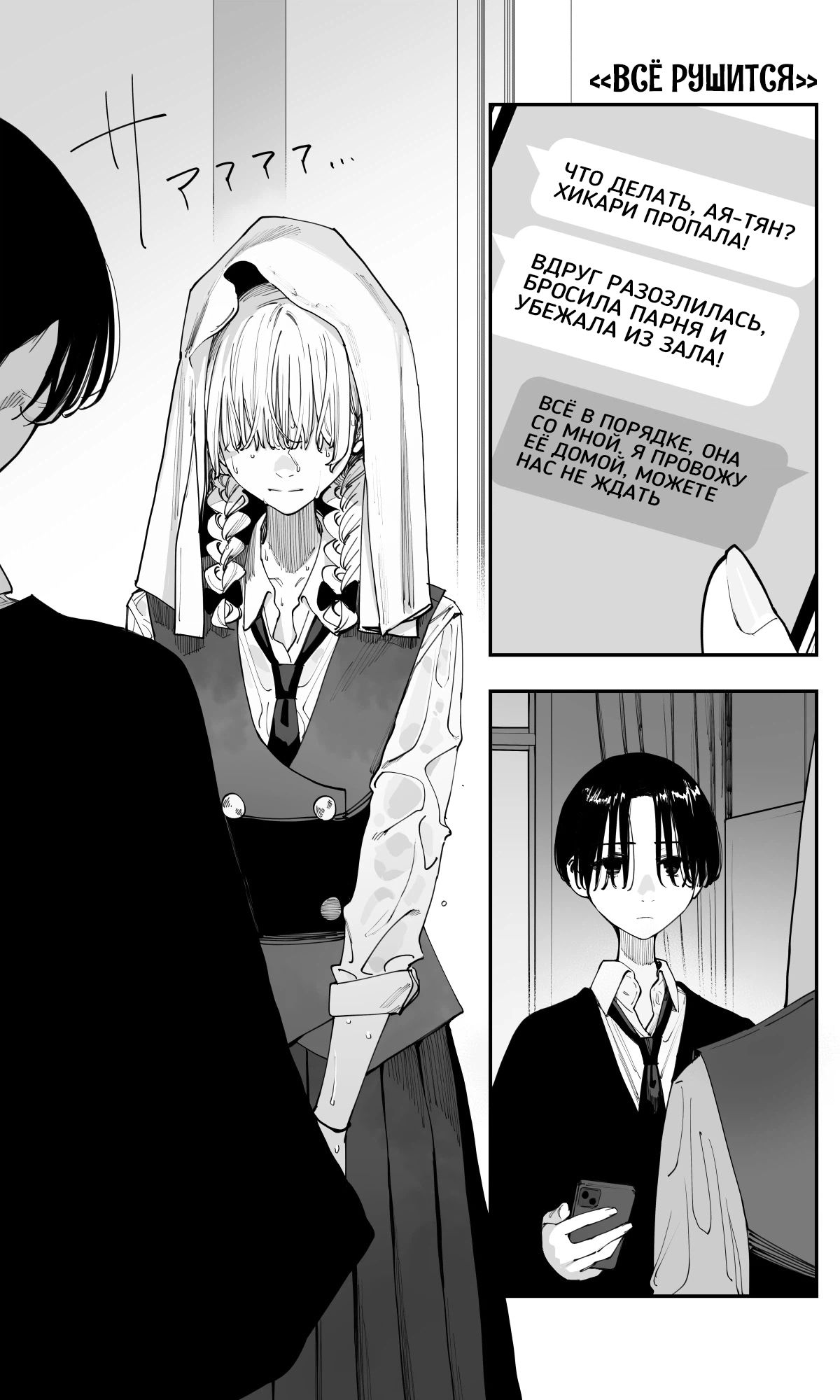 Манга Поздновато, но я влюбилась в своего друга детства - Глава 41 Страница 1