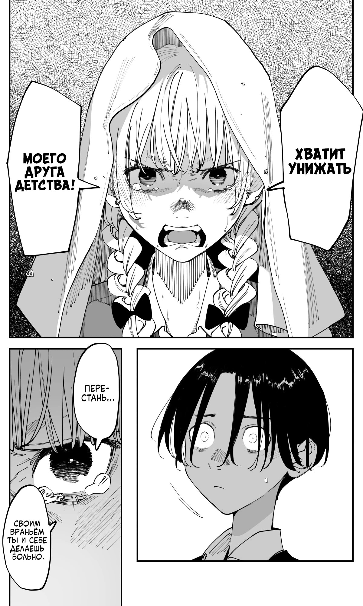 Манга Поздновато, но я влюбилась в своего друга детства - Глава 41 Страница 9