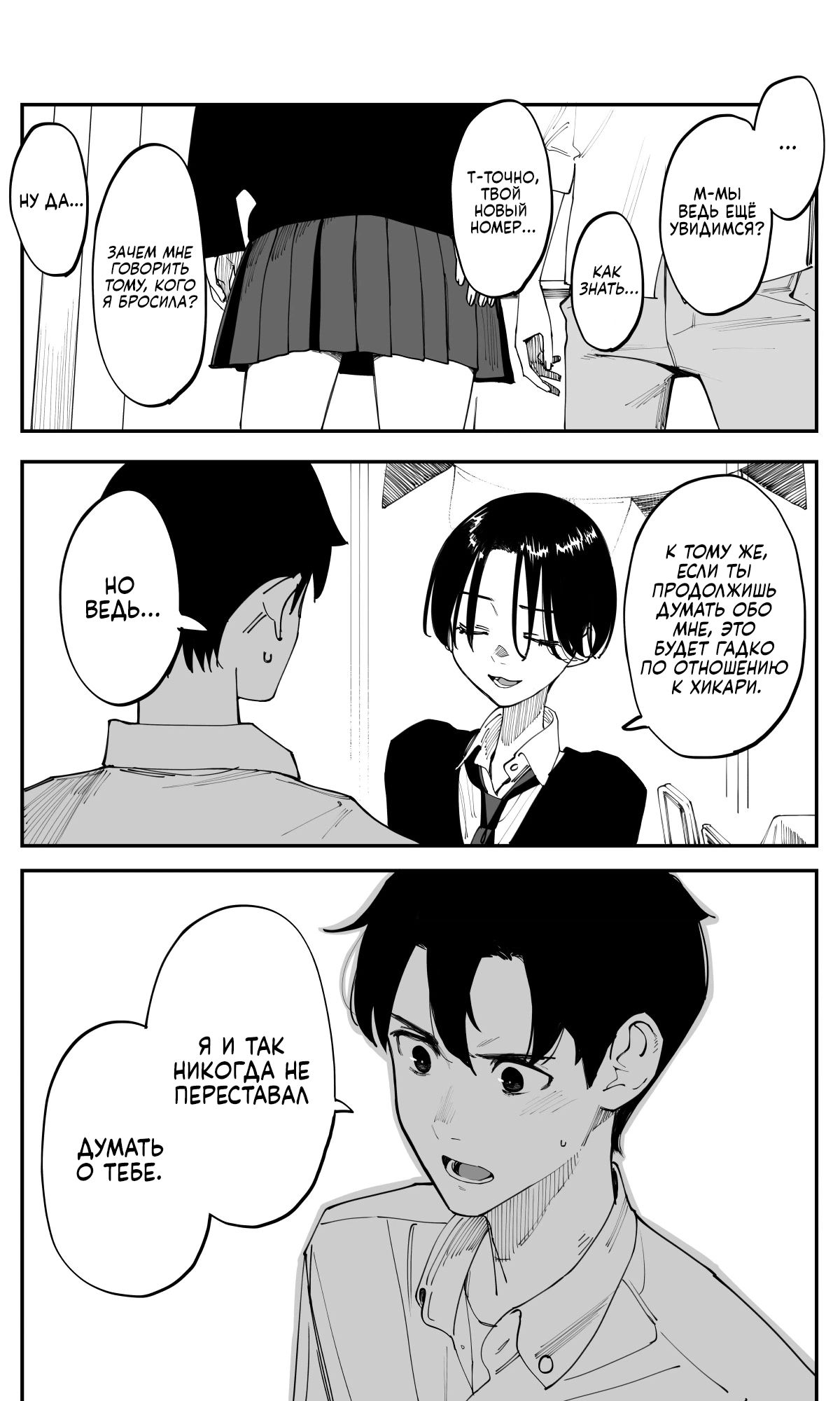 Манга Поздновато, но я влюбилась в своего друга детства - Глава 40 Страница 10