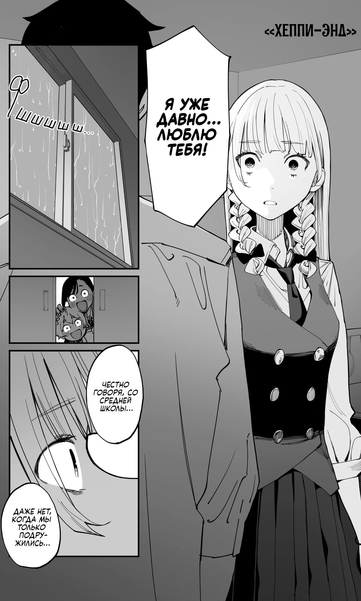 Манга Поздновато, но я влюбилась в своего друга детства - Глава 38 Страница 1