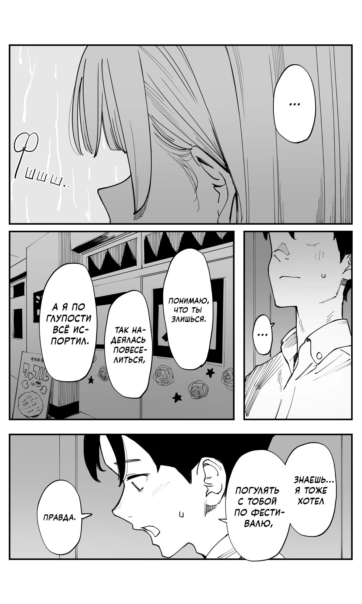 Манга Поздновато, но я влюбилась в своего друга детства - Глава 36 Страница 5