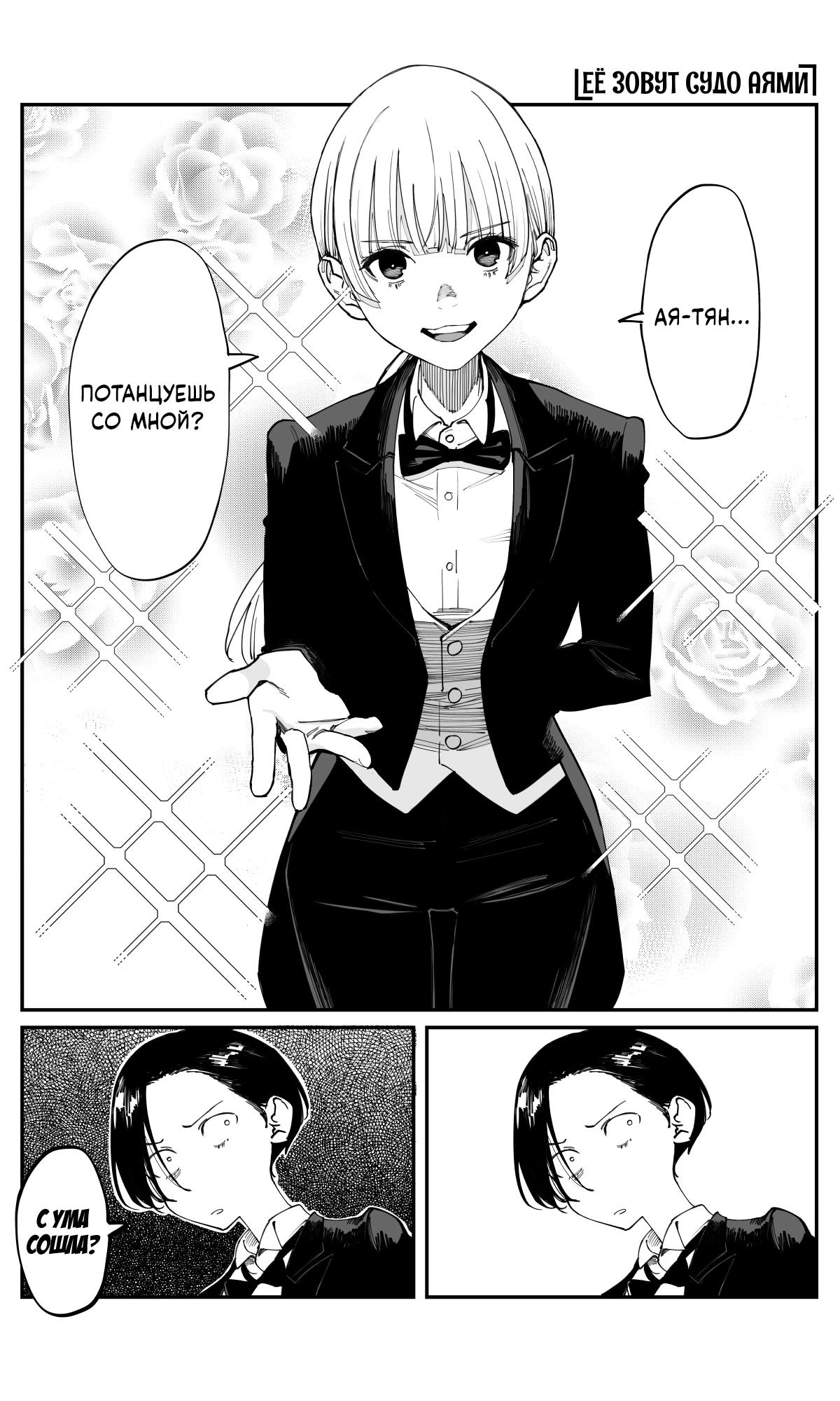 Манга Поздновато, но я влюбилась в своего друга детства - Глава 35 Страница 7