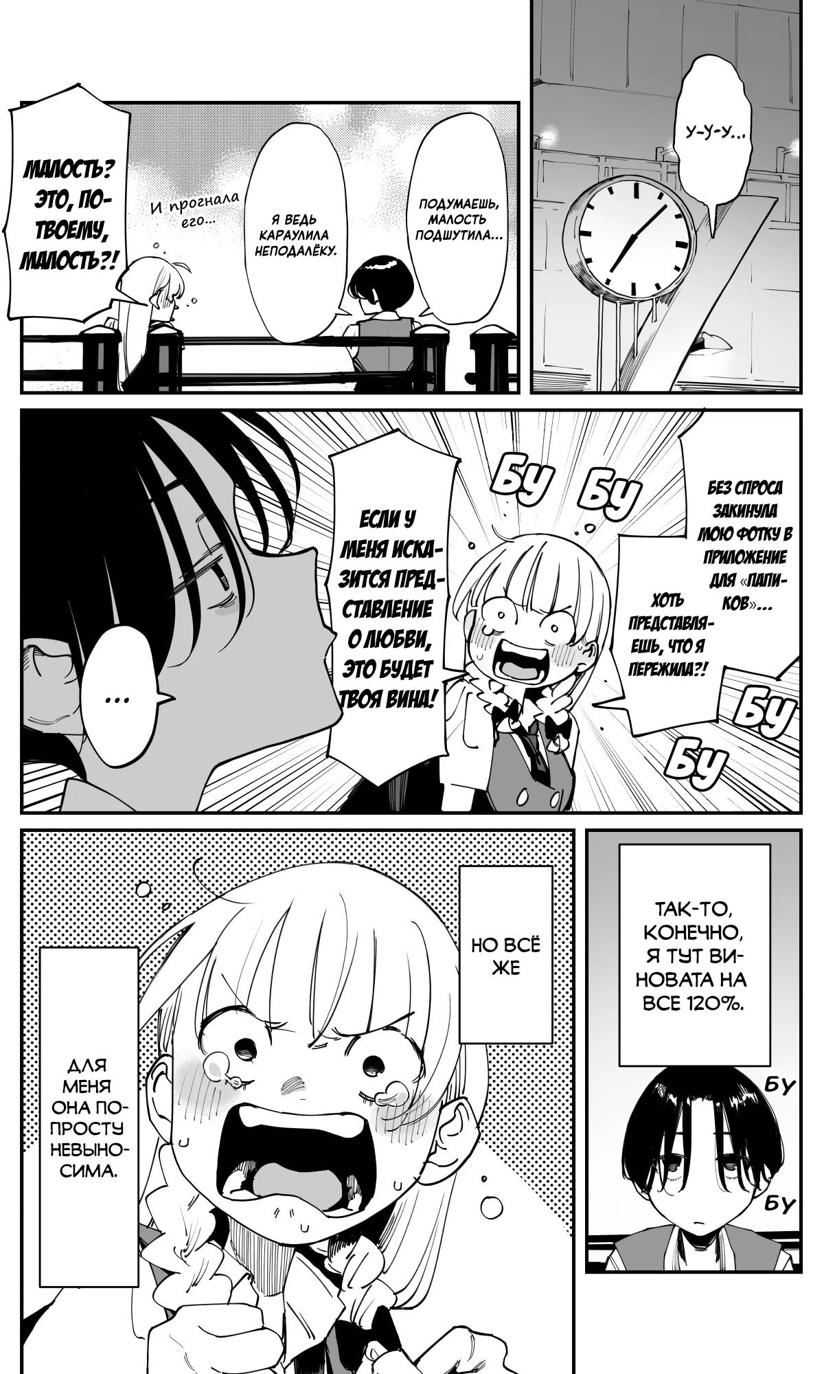 Манга Поздновато, но я влюбилась в своего друга детства - Глава 34 Страница 2