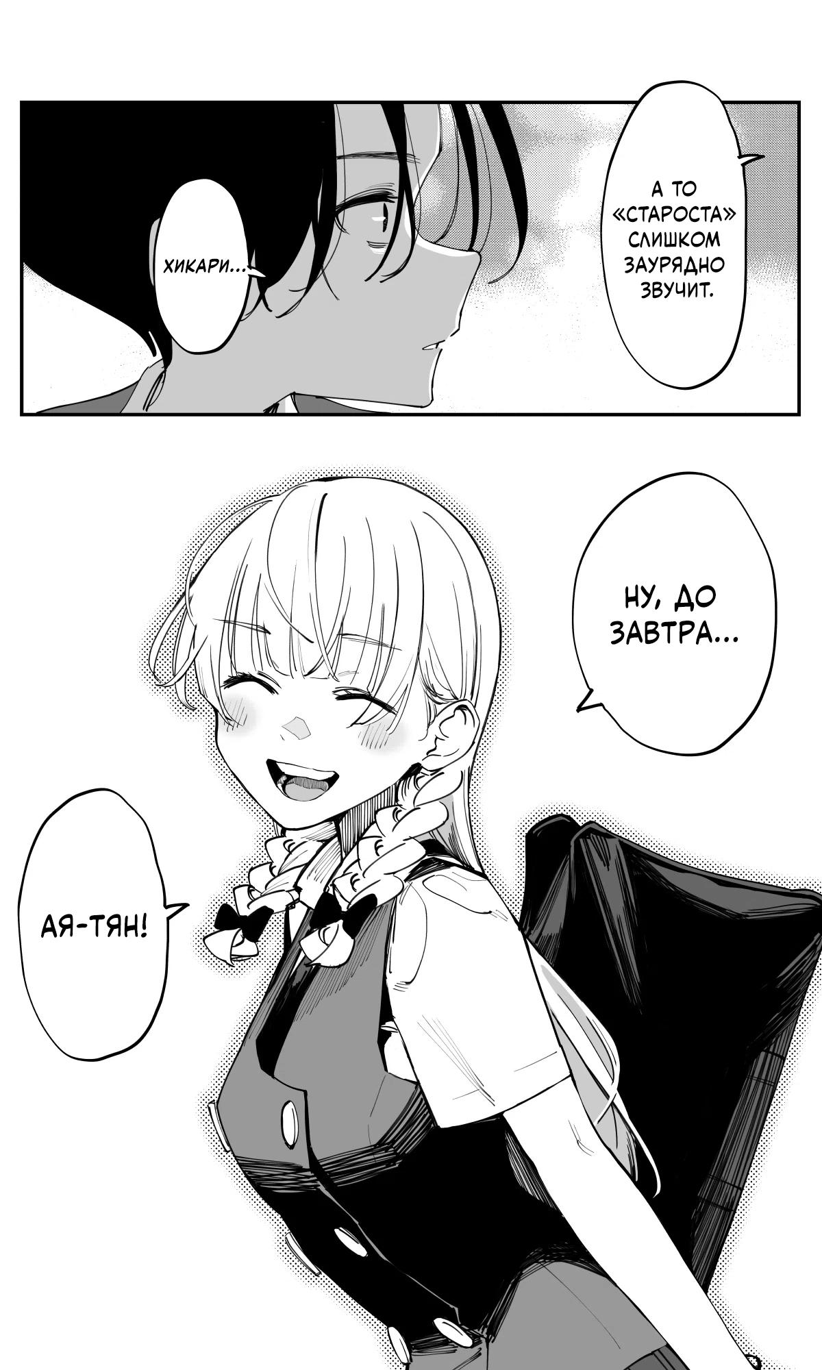 Манга Поздновато, но я влюбилась в своего друга детства - Глава 34 Страница 9