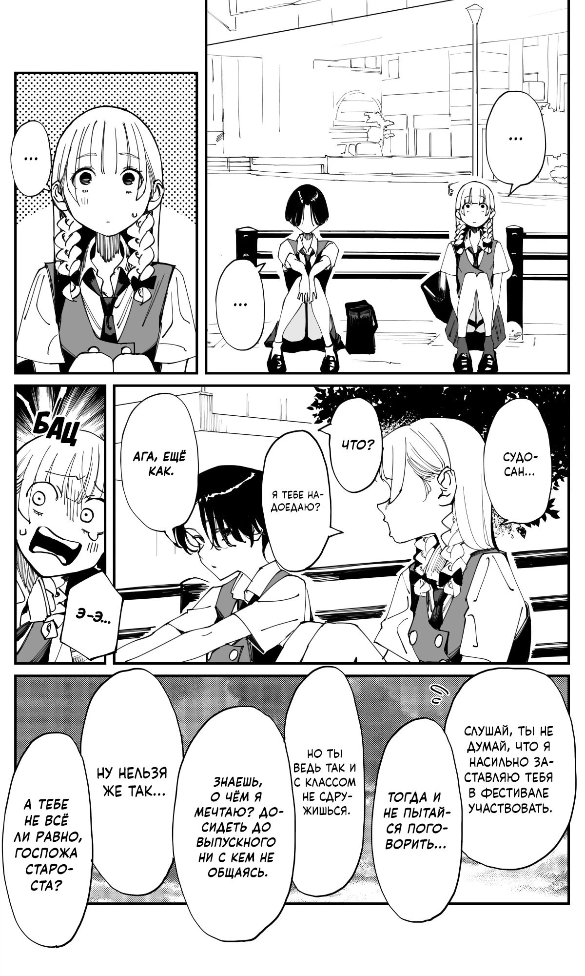 Манга Поздновато, но я влюбилась в своего друга детства - Глава 33 Страница 4