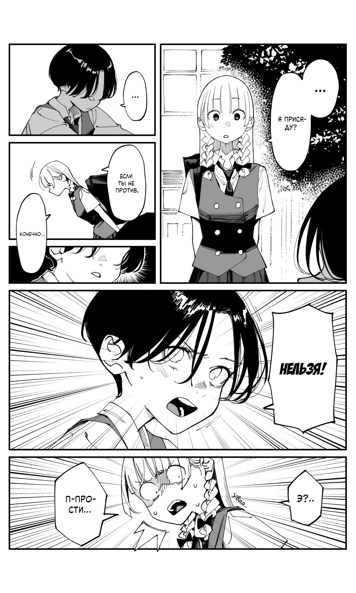 Манга Поздновато, но я влюбилась в своего друга детства - Глава 33 Страница 2