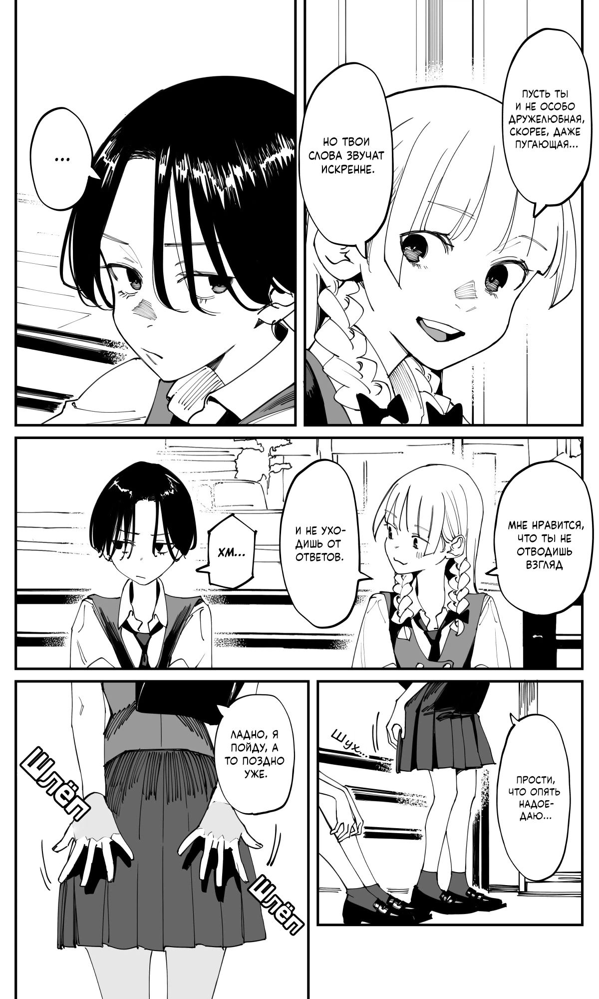 Манга Поздновато, но я влюбилась в своего друга детства - Глава 33 Страница 6