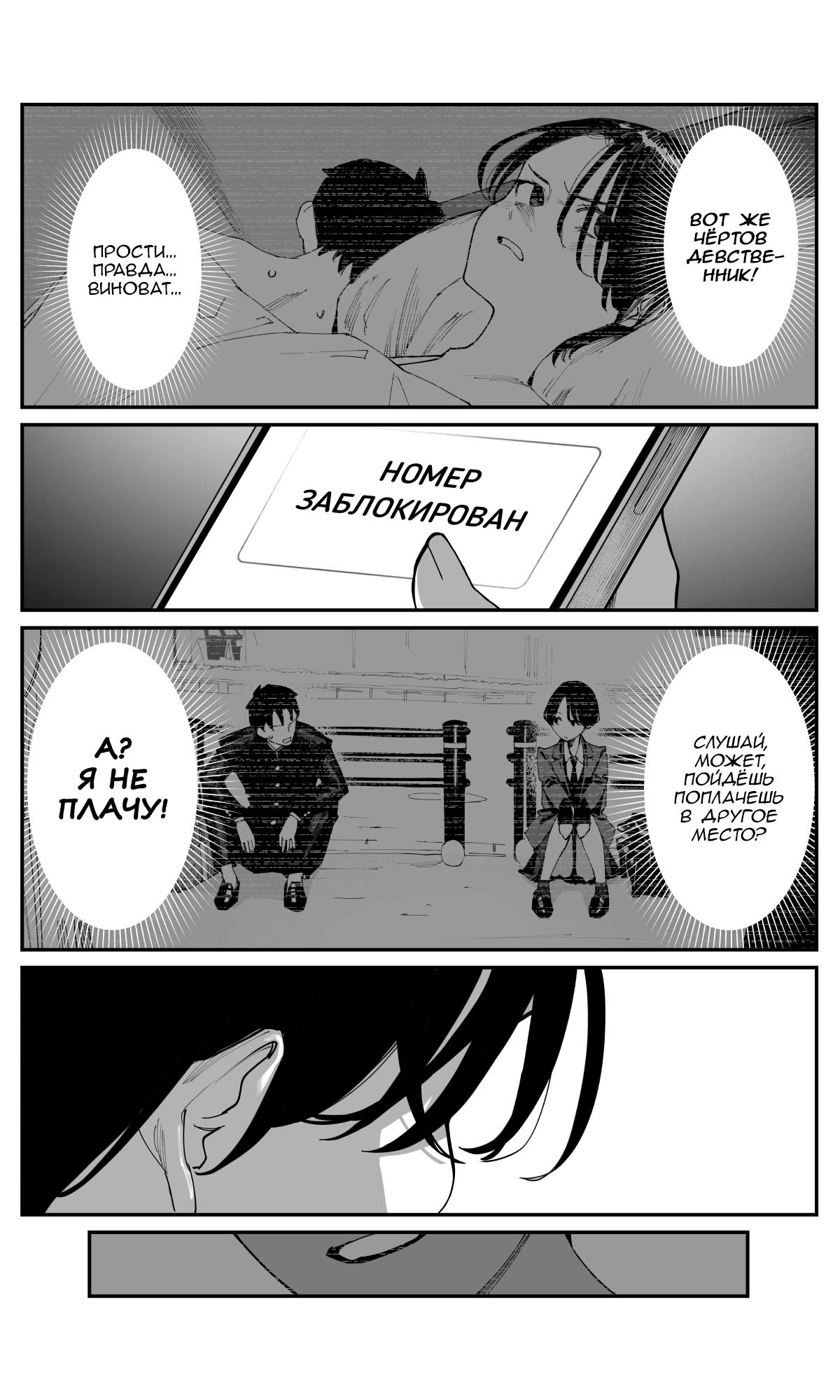 Манга Поздновато, но я влюбилась в своего друга детства - Глава 30 Страница 10