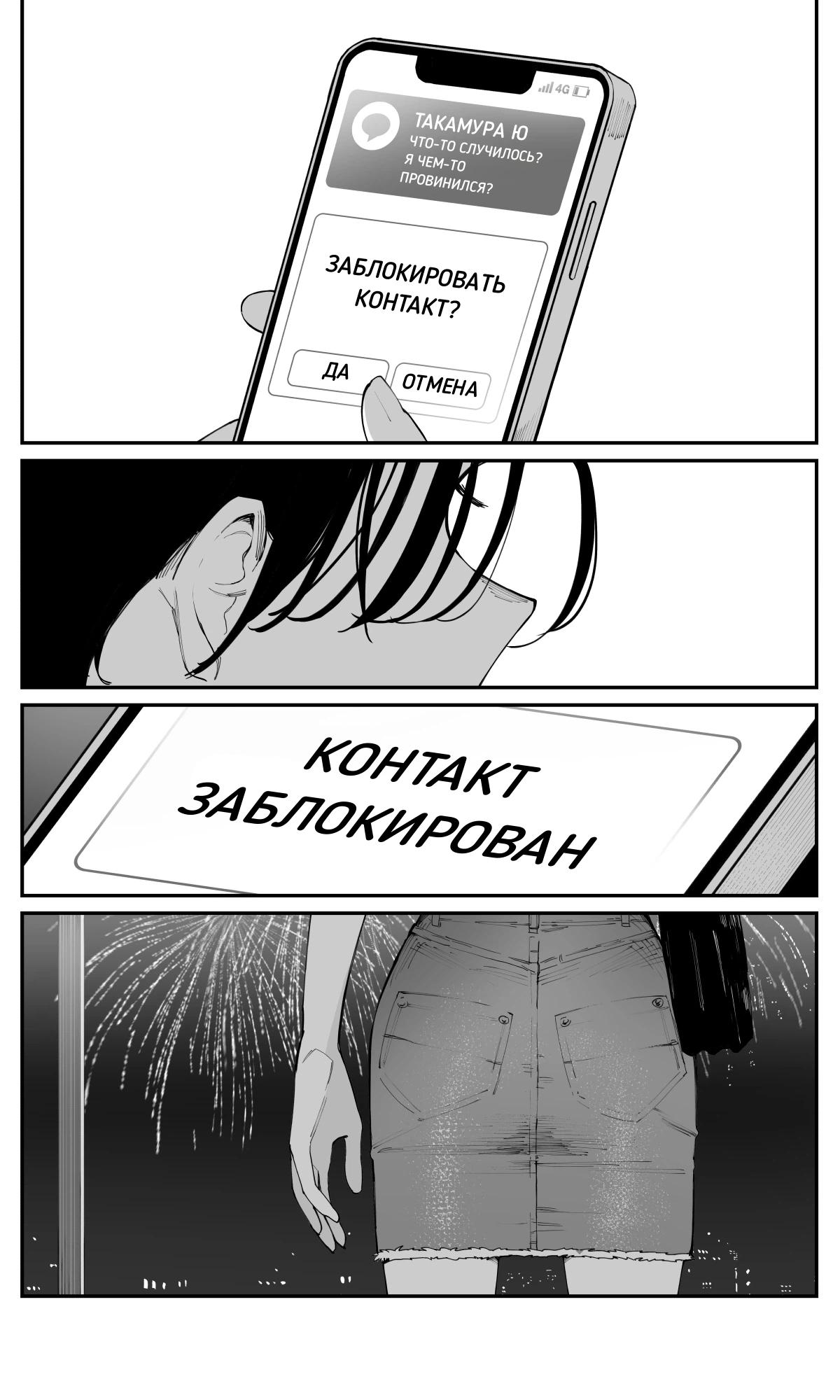 Манга Поздновато, но я влюбилась в своего друга детства - Глава 30 Страница 8