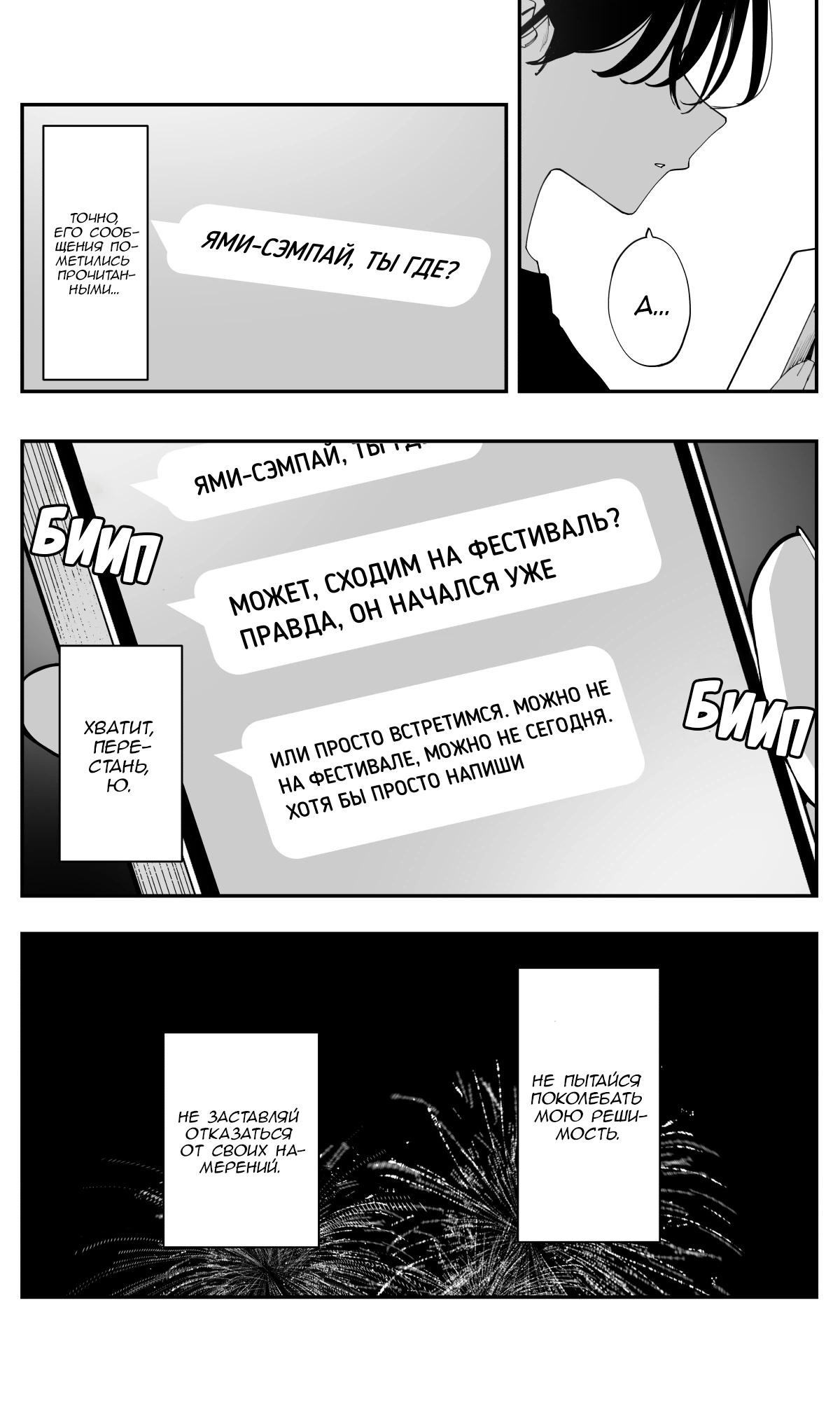 Манга Поздновато, но я влюбилась в своего друга детства - Глава 30 Страница 7