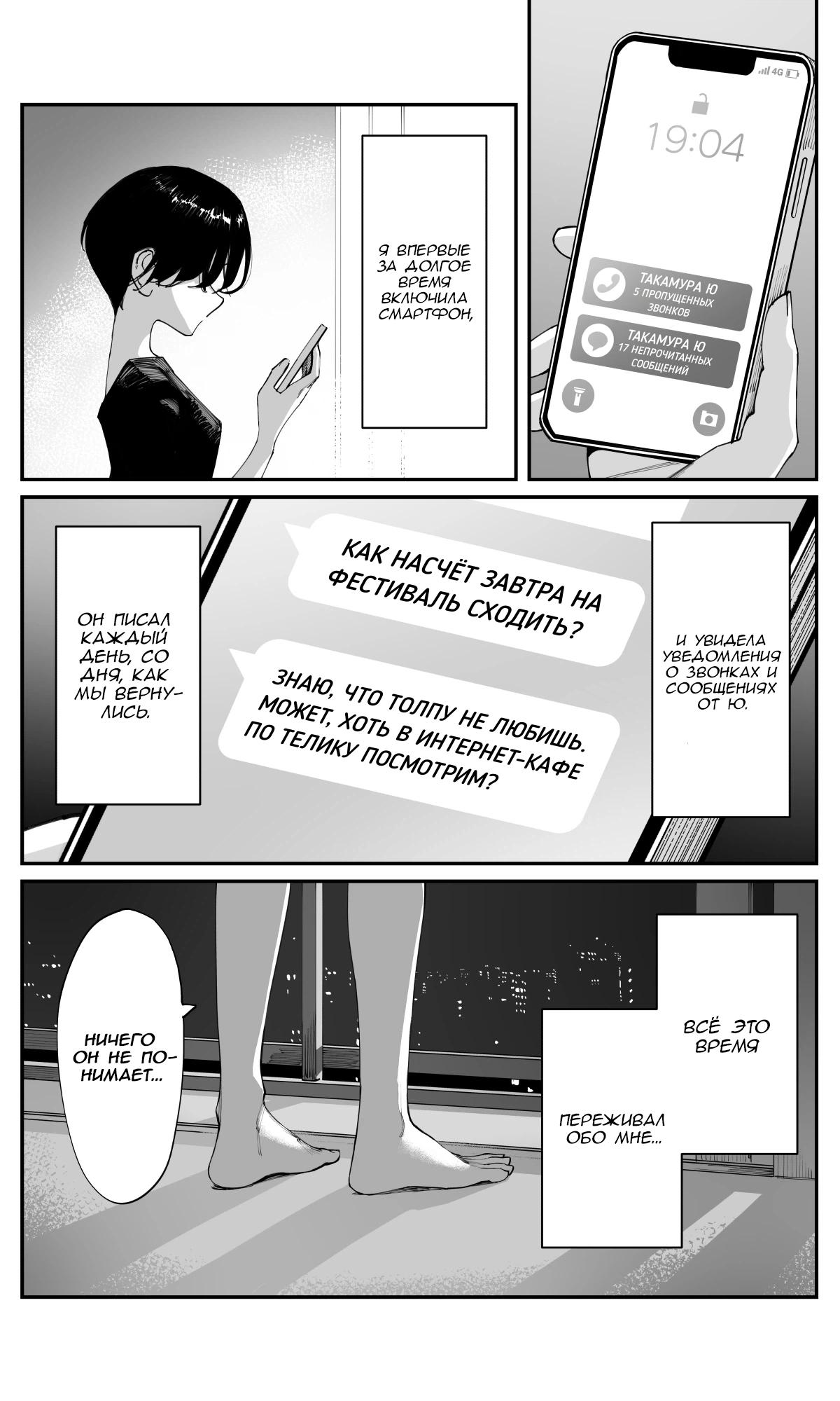 Манга Поздновато, но я влюбилась в своего друга детства - Глава 30 Страница 4