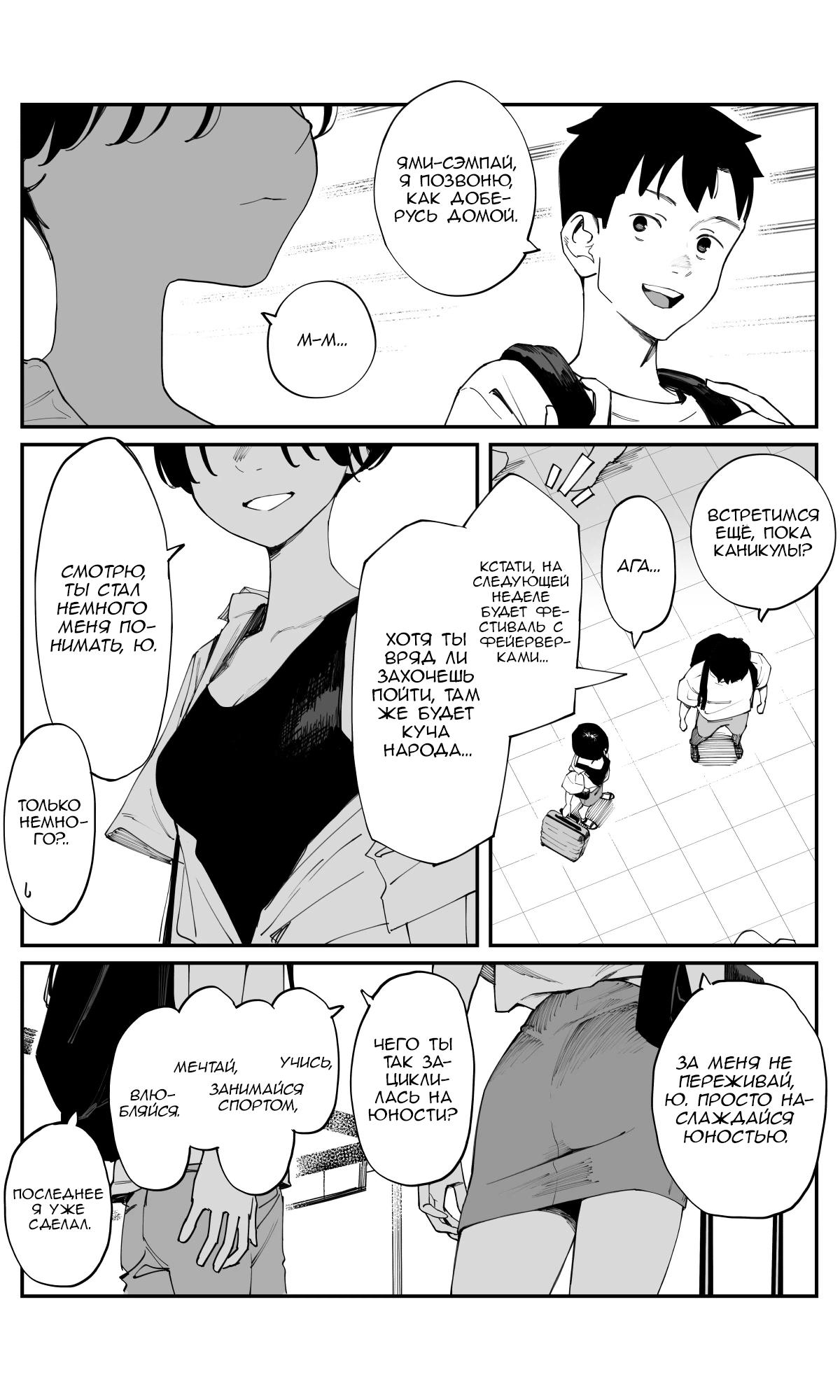 Манга Поздновато, но я влюбилась в своего друга детства - Глава 29 Страница 3