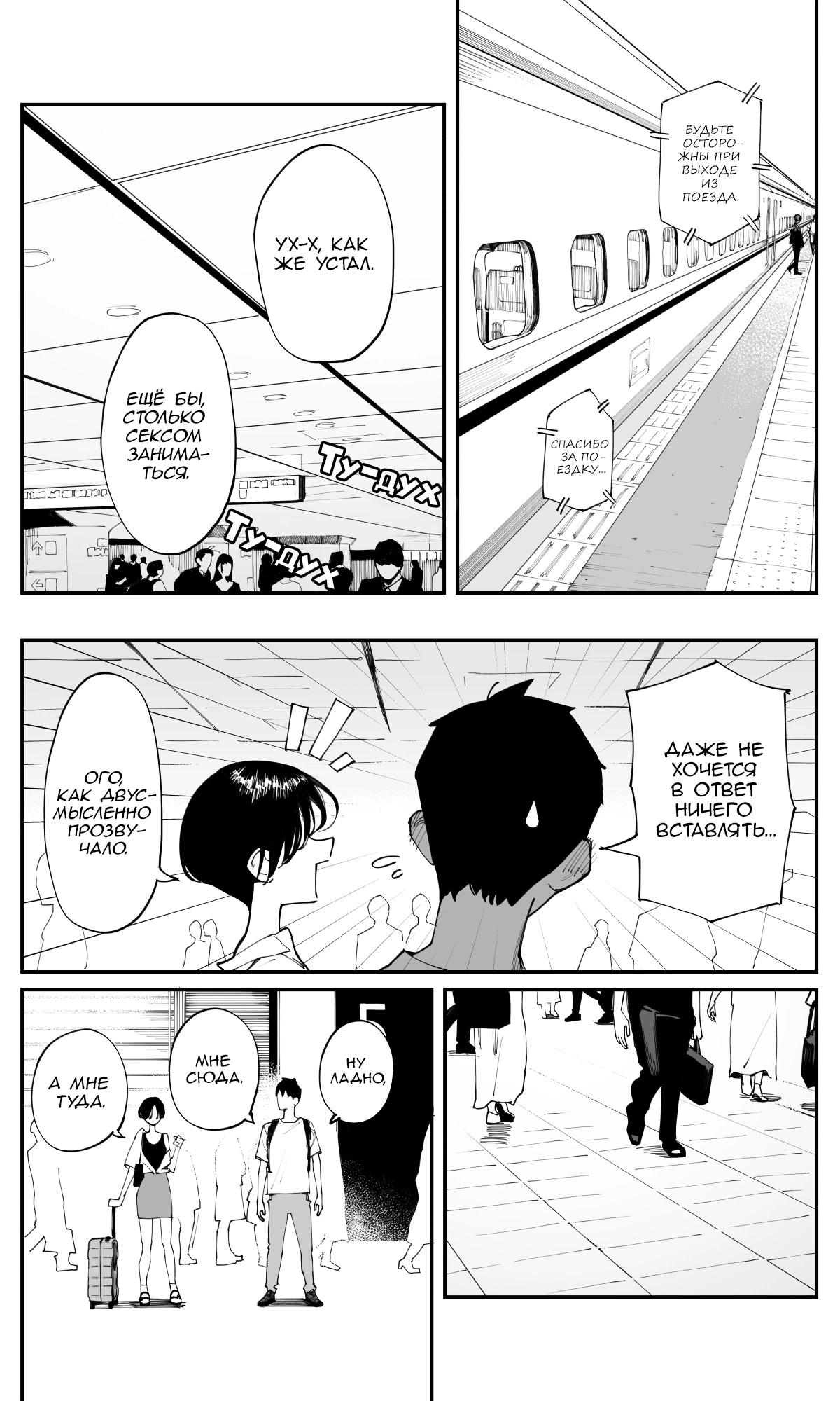 Манга Поздновато, но я влюбилась в своего друга детства - Глава 29 Страница 2