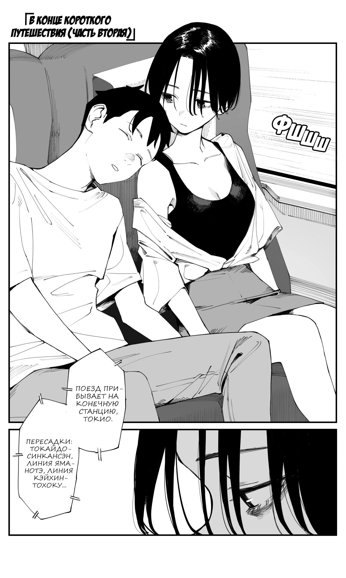 Манга Поздновато, но я влюбилась в своего друга детства - Глава 29 Страница 1