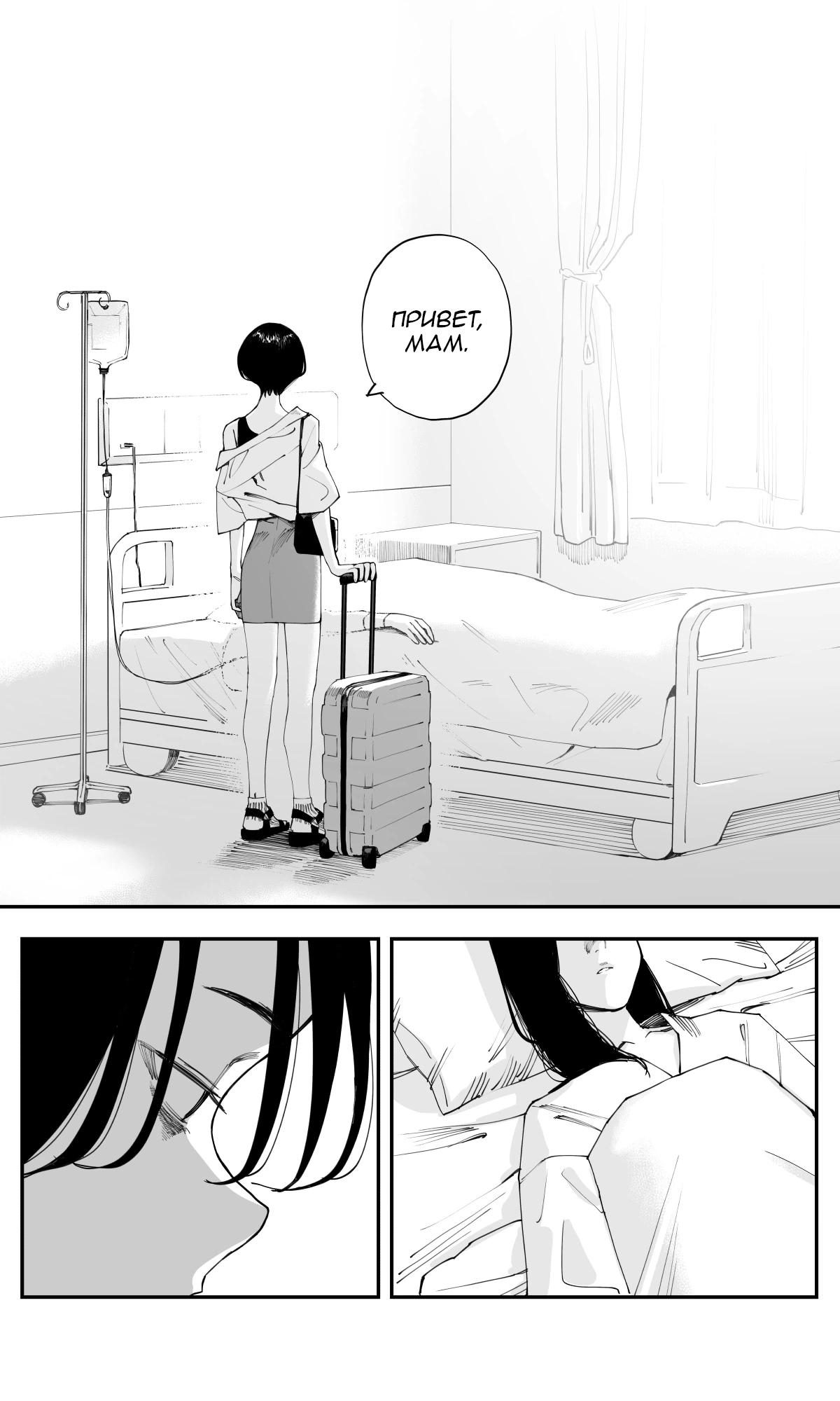 Манга Поздновато, но я влюбилась в своего друга детства - Глава 29 Страница 7