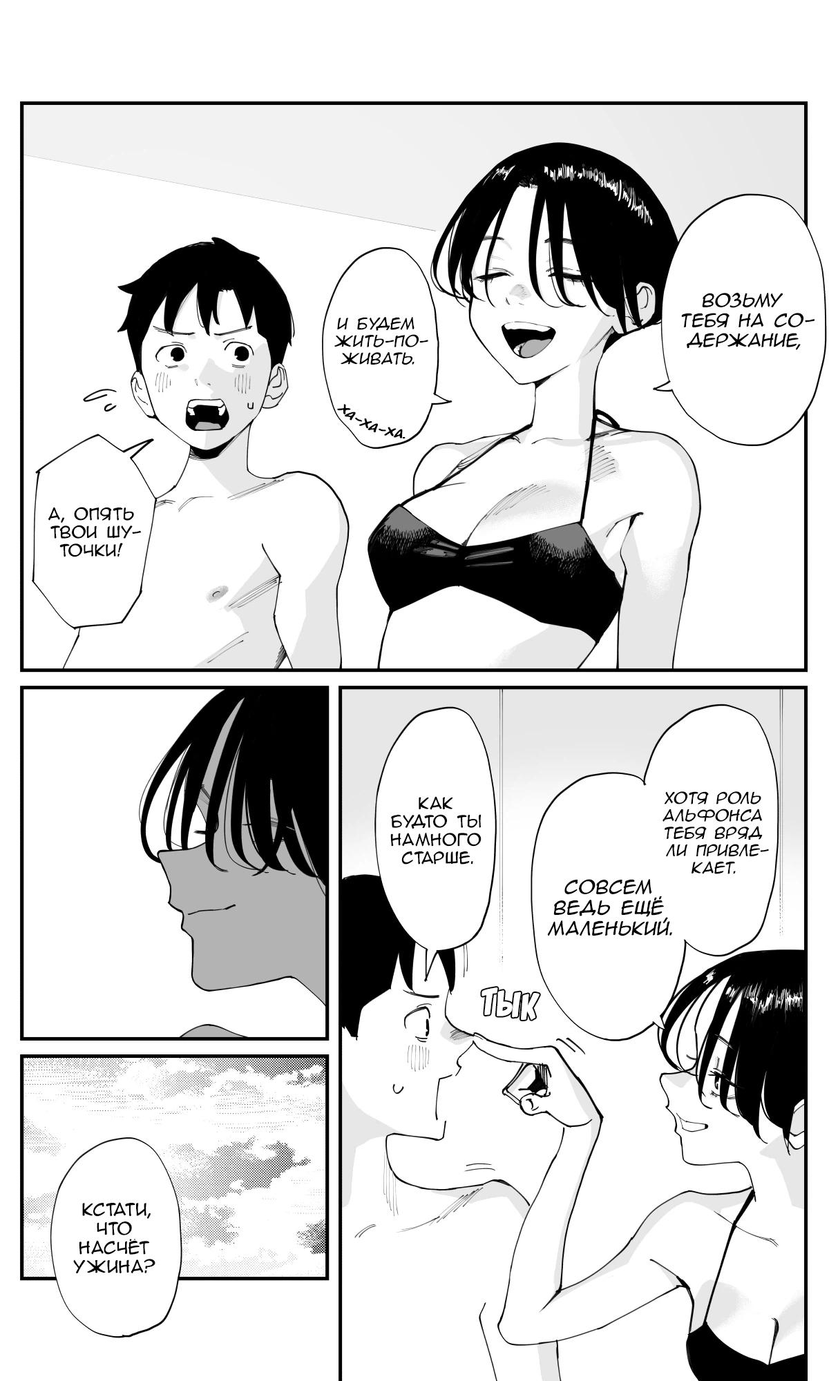 Манга Поздновато, но я влюбилась в своего друга детства - Глава 28 Страница 8