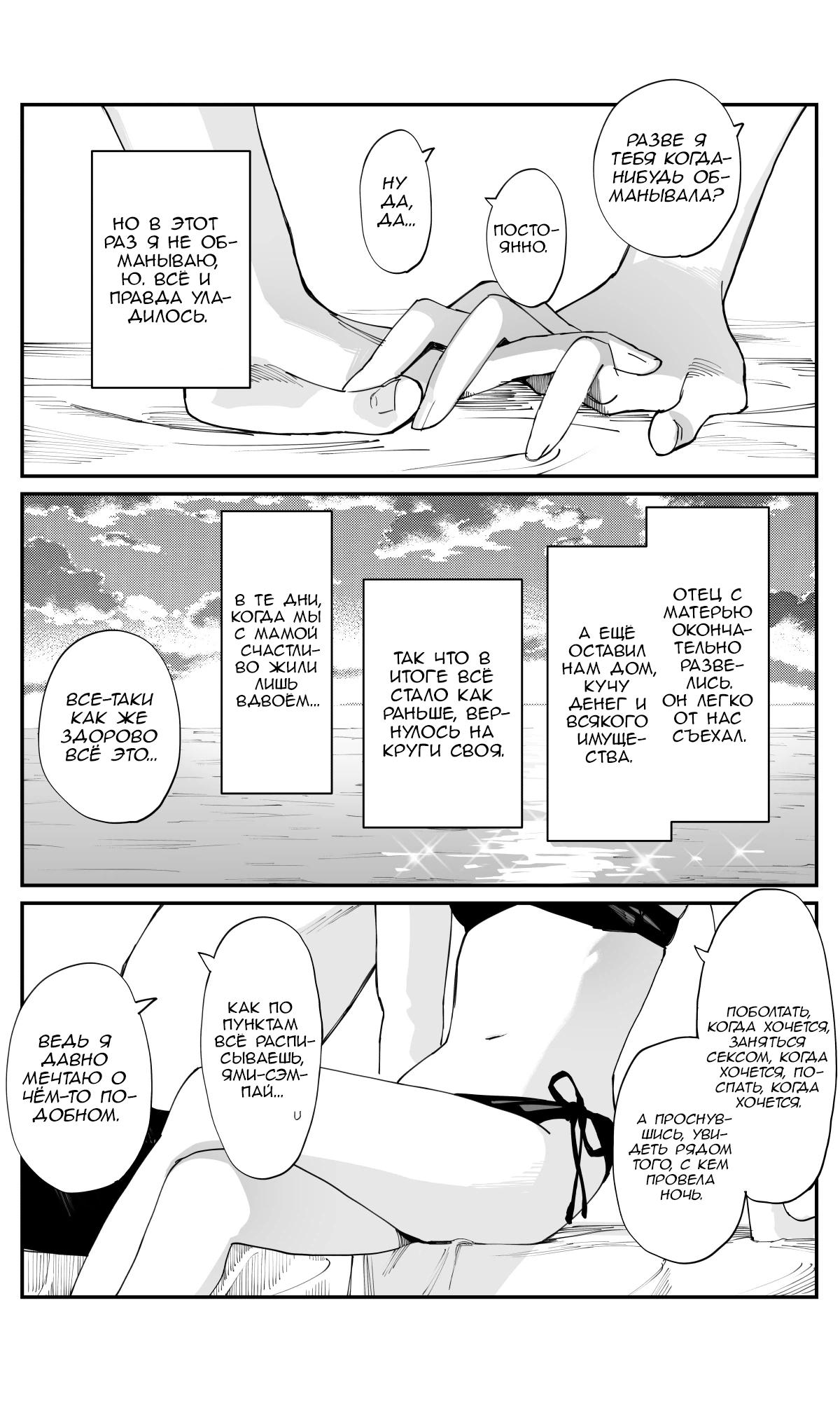 Манга Поздновато, но я влюбилась в своего друга детства - Глава 28 Страница 4