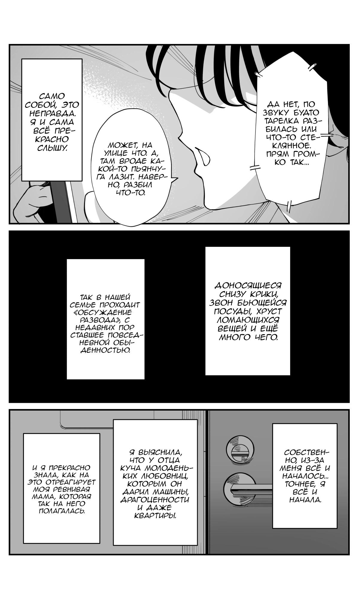 Манга Поздновато, но я влюбилась в своего друга детства - Глава 27 Страница 3