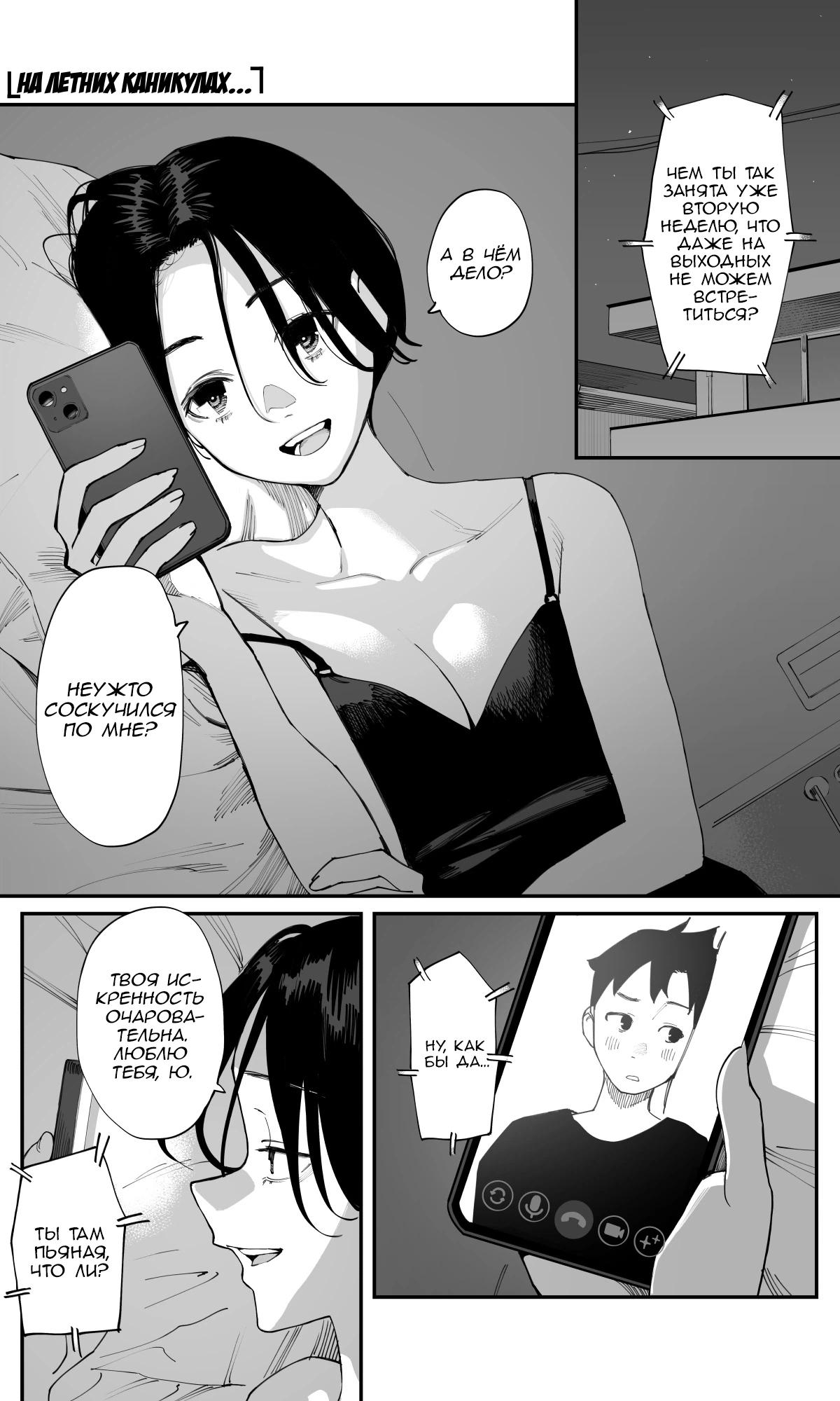 Манга Поздновато, но я влюбилась в своего друга детства - Глава 27 Страница 1