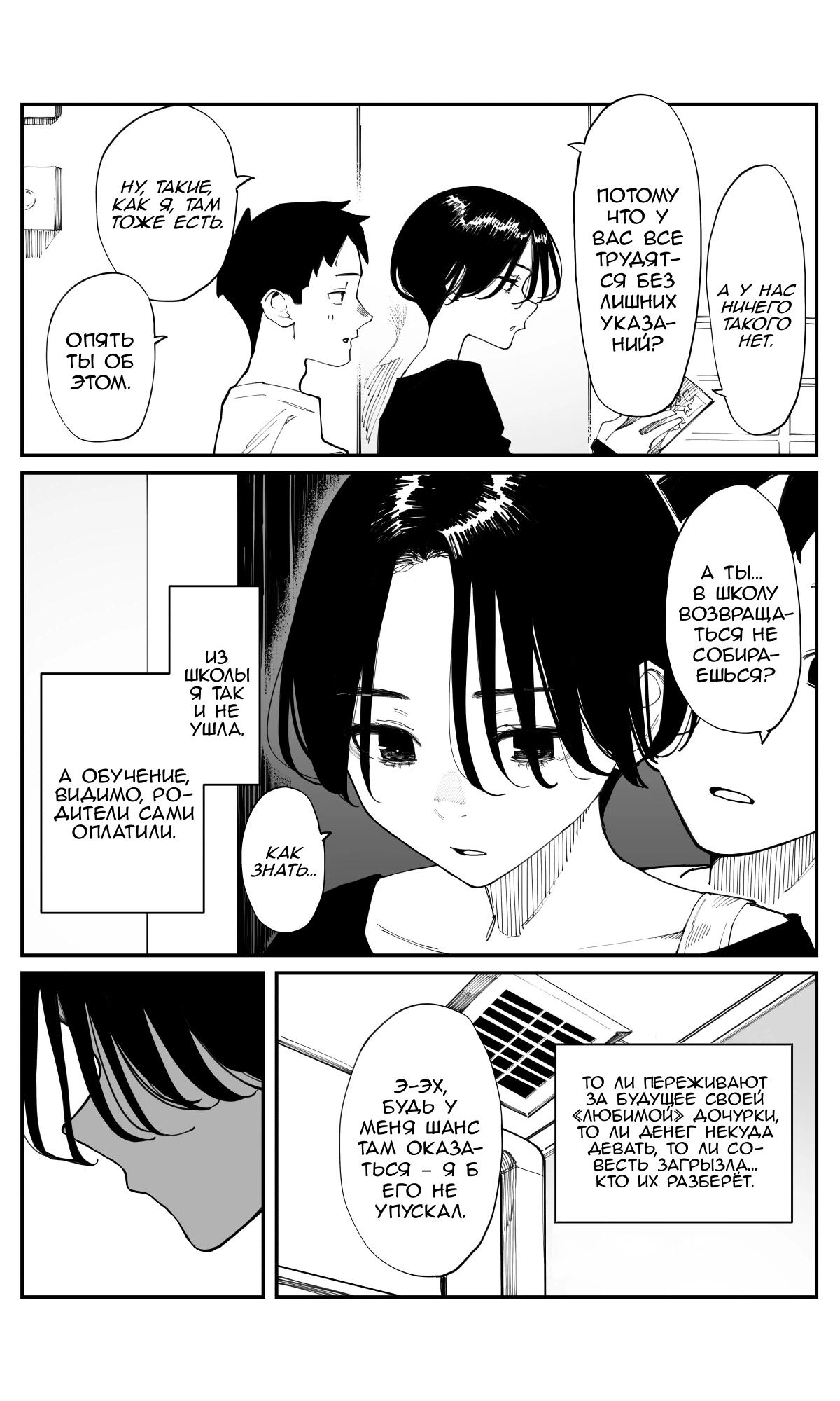 Манга Поздновато, но я влюбилась в своего друга детства - Глава 26 Страница 2